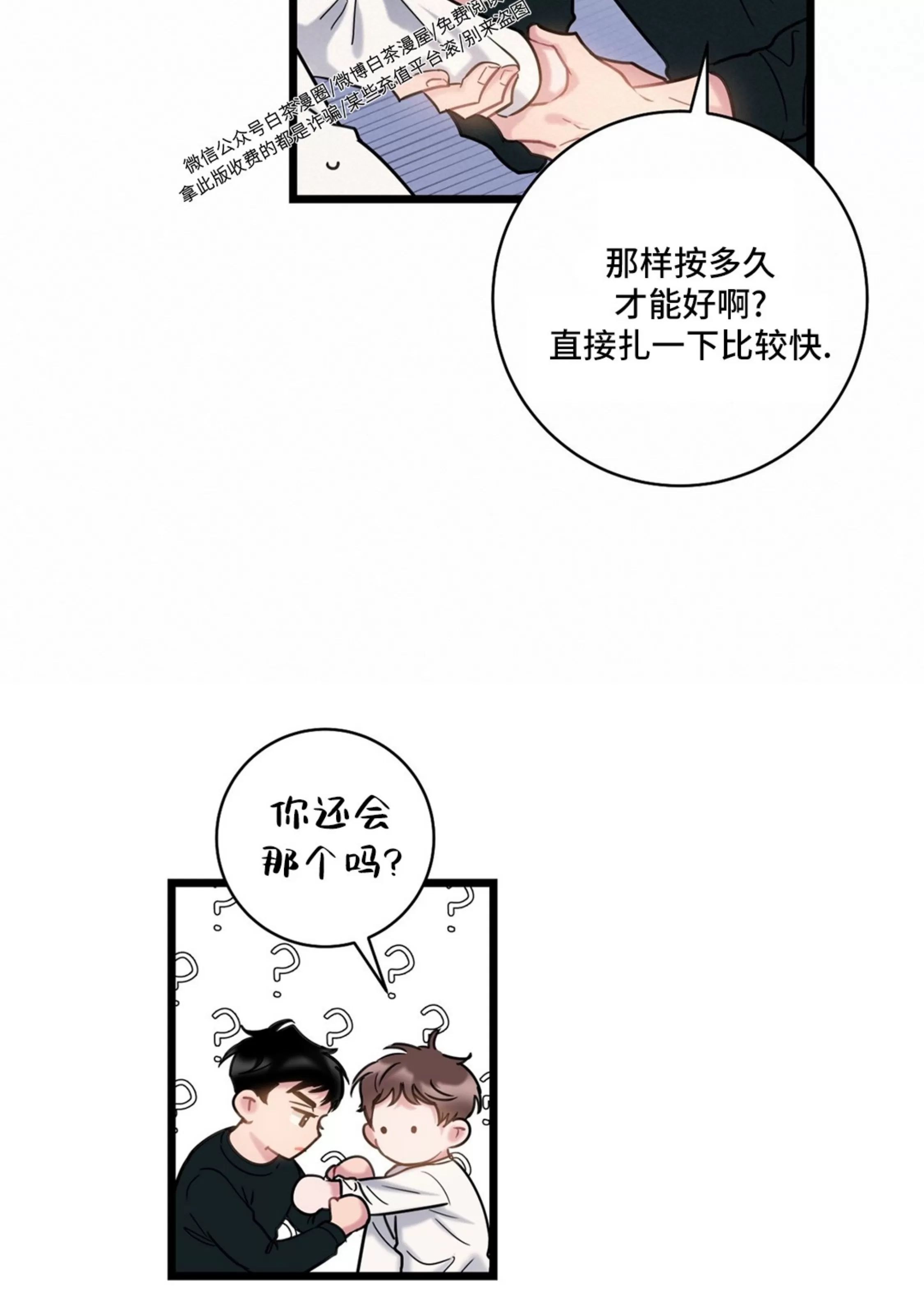 《最普通的恋爱》漫画最新章节第05话免费下拉式在线观看章节第【25】张图片