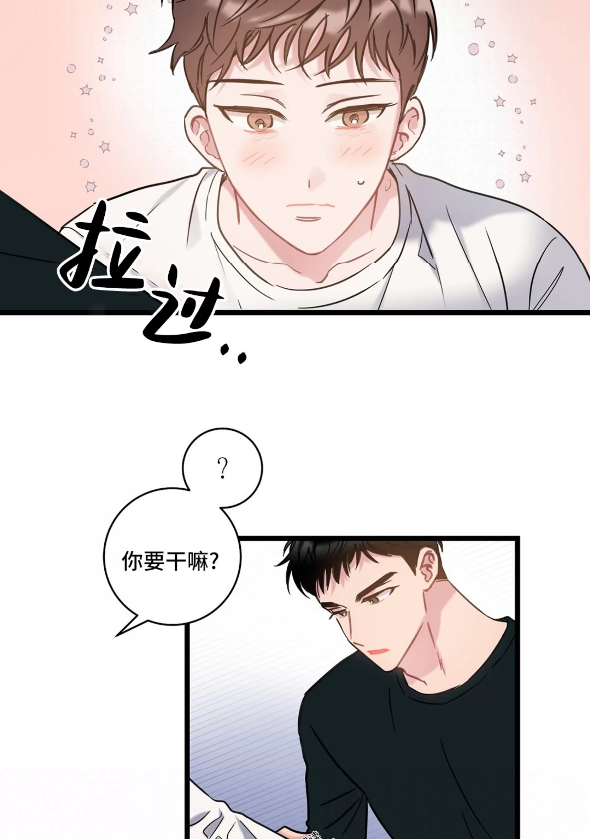 《最普通的恋爱》漫画最新章节第05话免费下拉式在线观看章节第【24】张图片