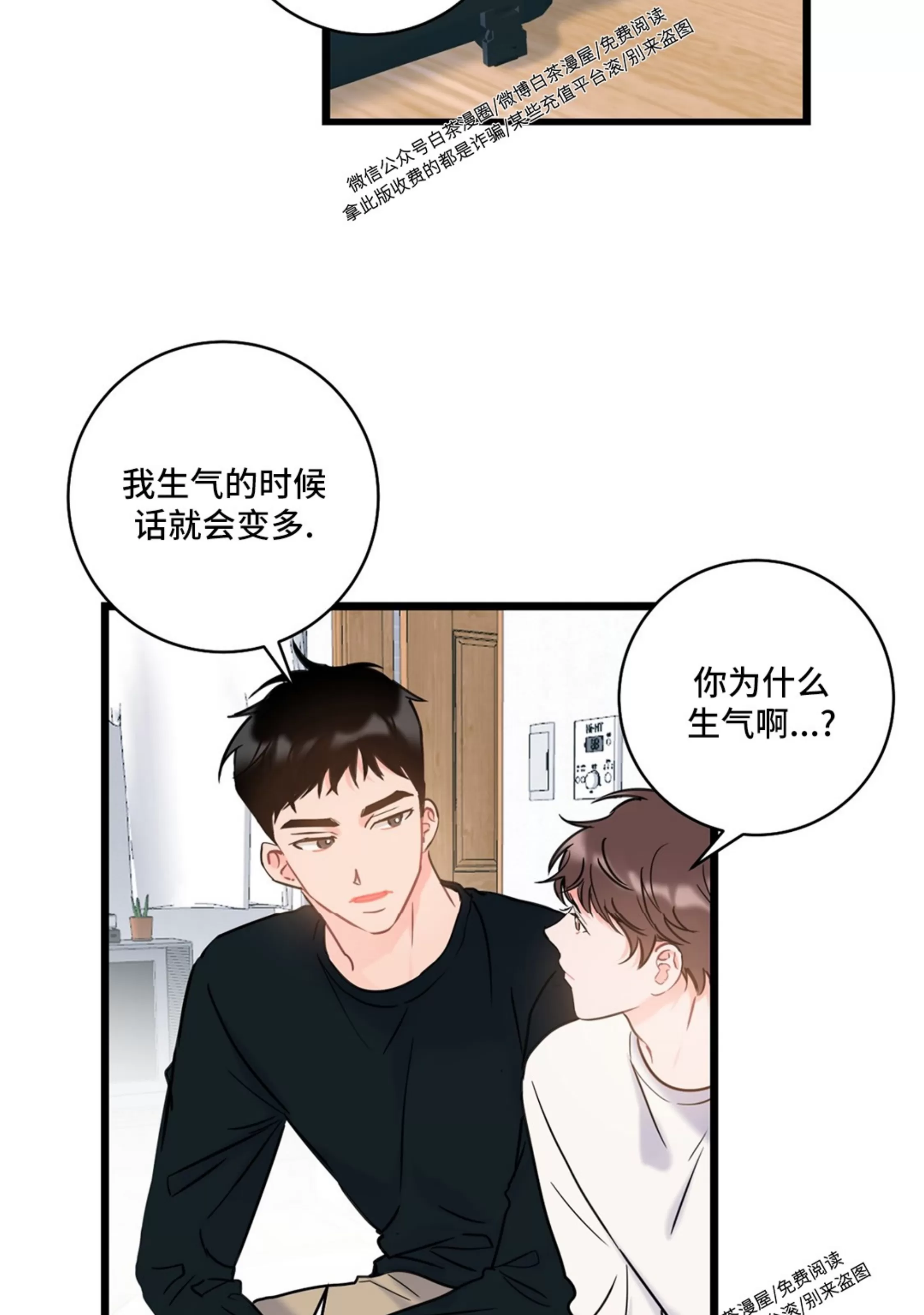 《最普通的恋爱》漫画最新章节第05话免费下拉式在线观看章节第【20】张图片