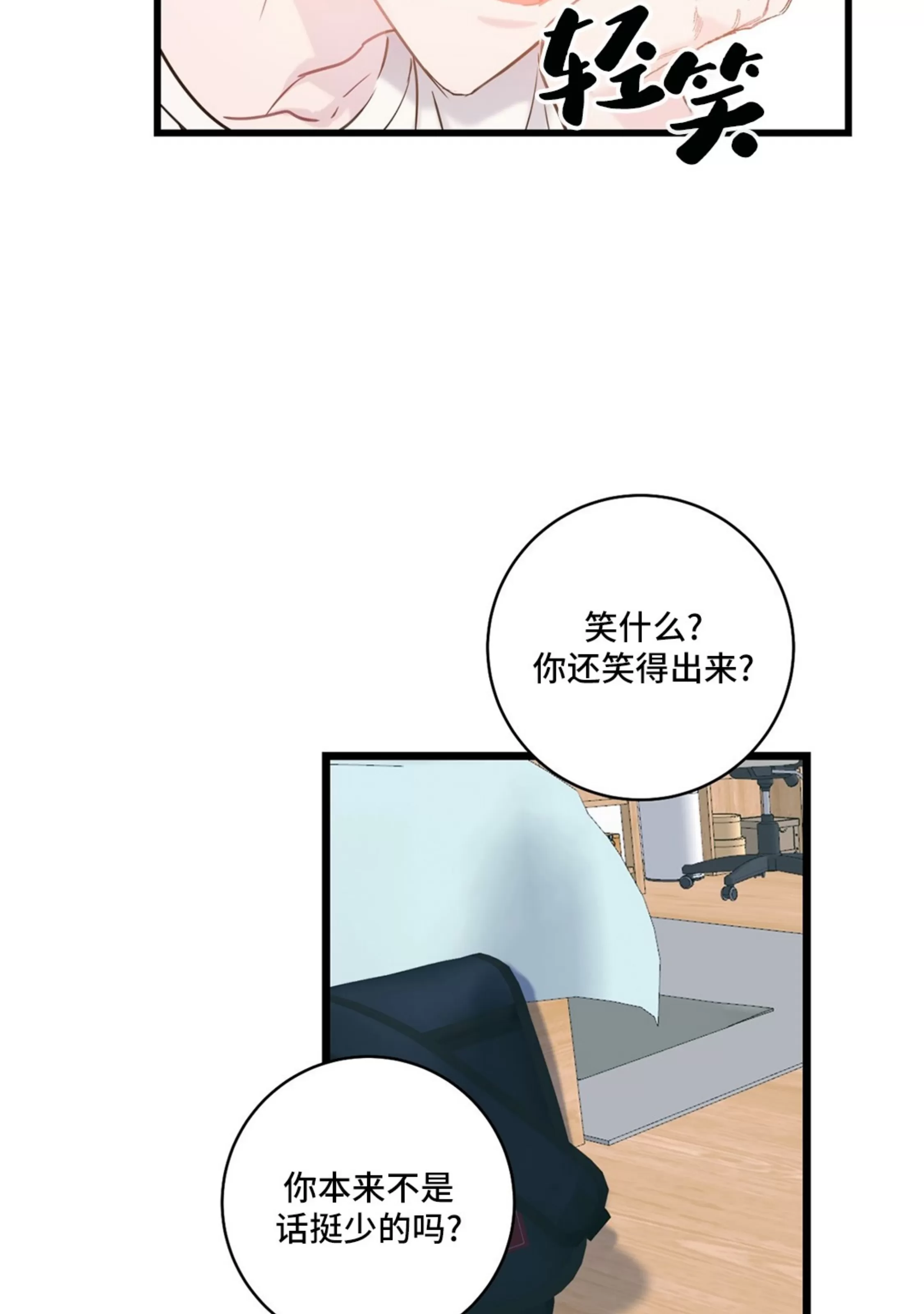 《最普通的恋爱》漫画最新章节第05话免费下拉式在线观看章节第【19】张图片