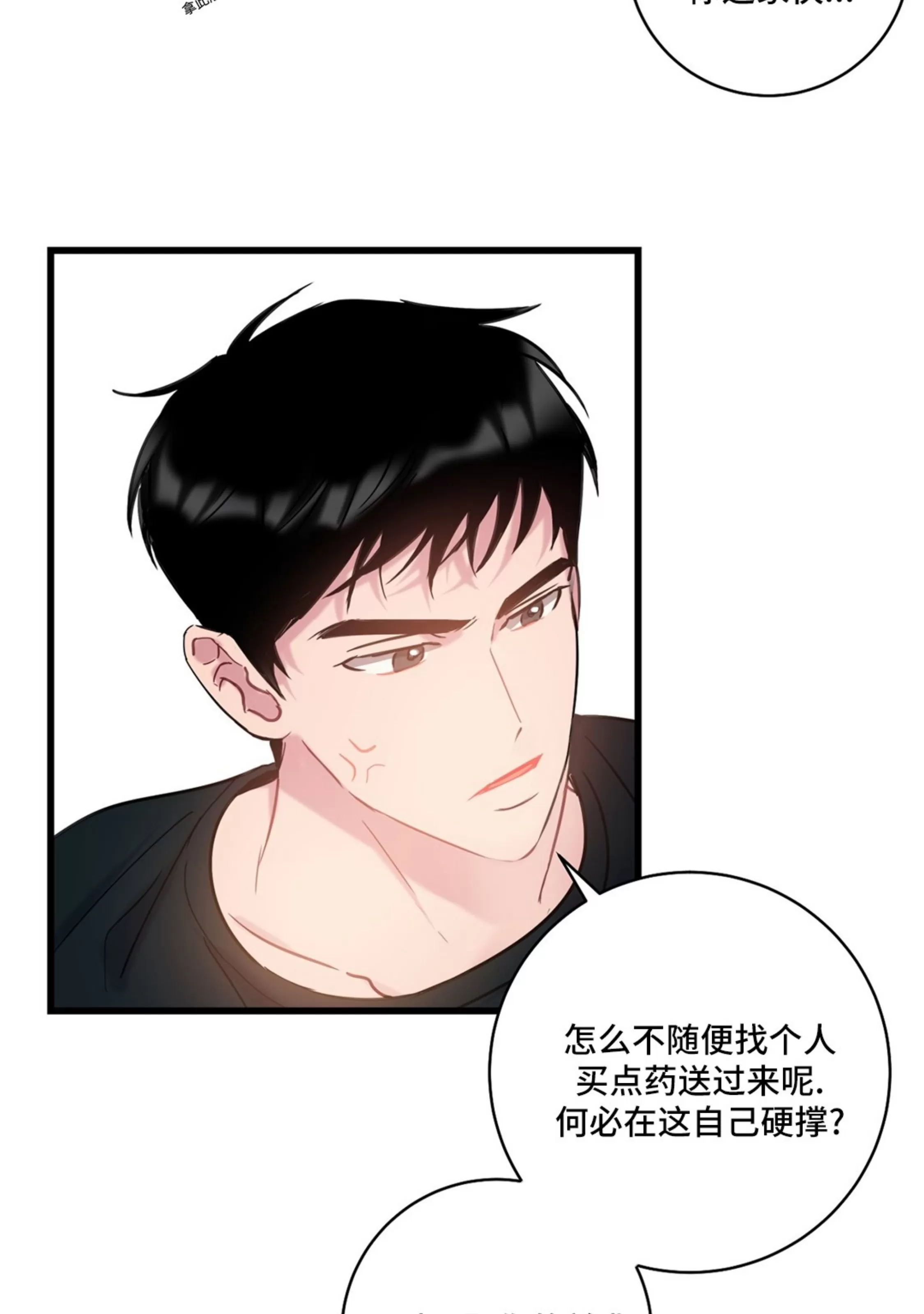 《最普通的恋爱》漫画最新章节第05话免费下拉式在线观看章节第【14】张图片