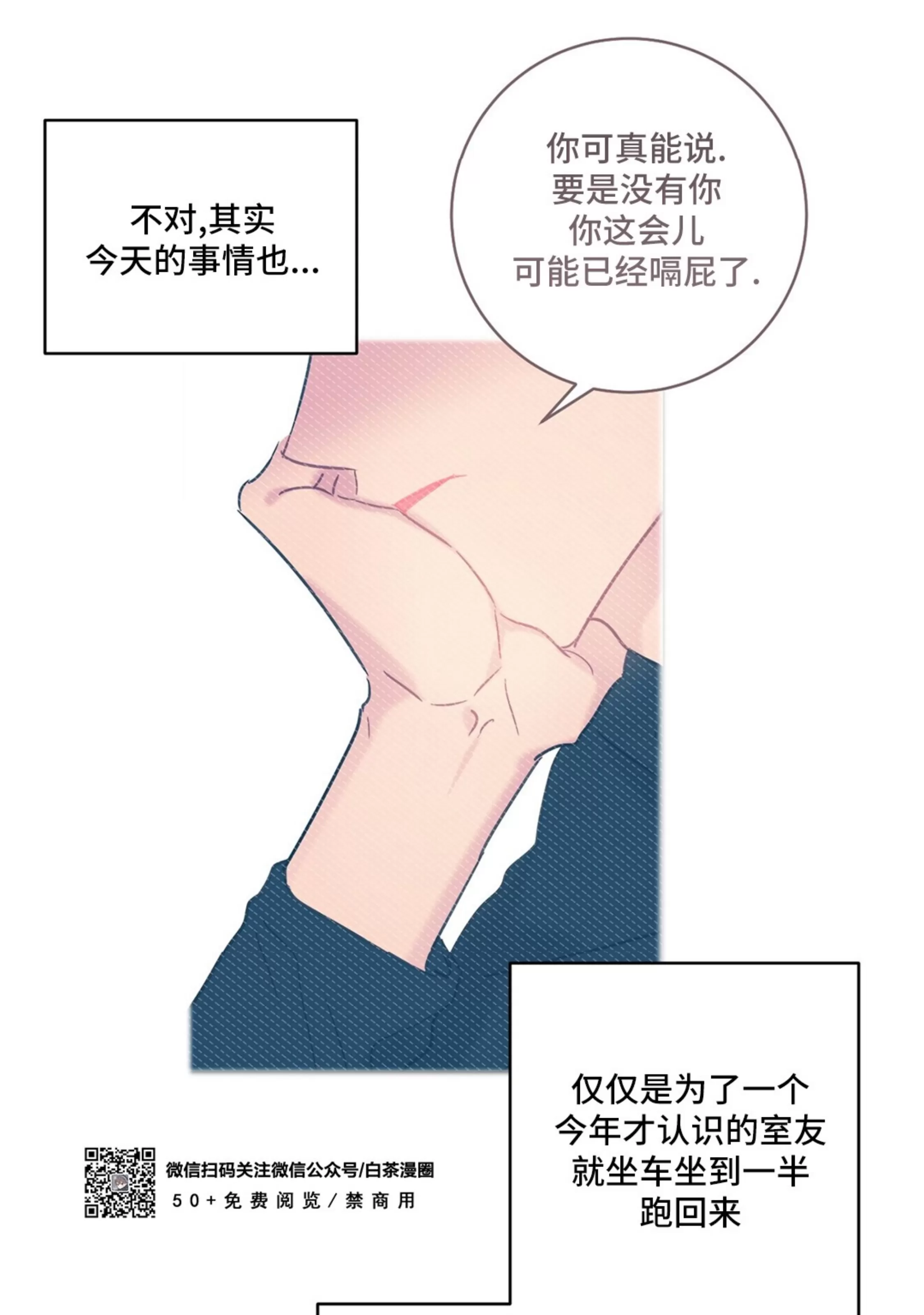 《最普通的恋爱》漫画最新章节第05话免费下拉式在线观看章节第【64】张图片