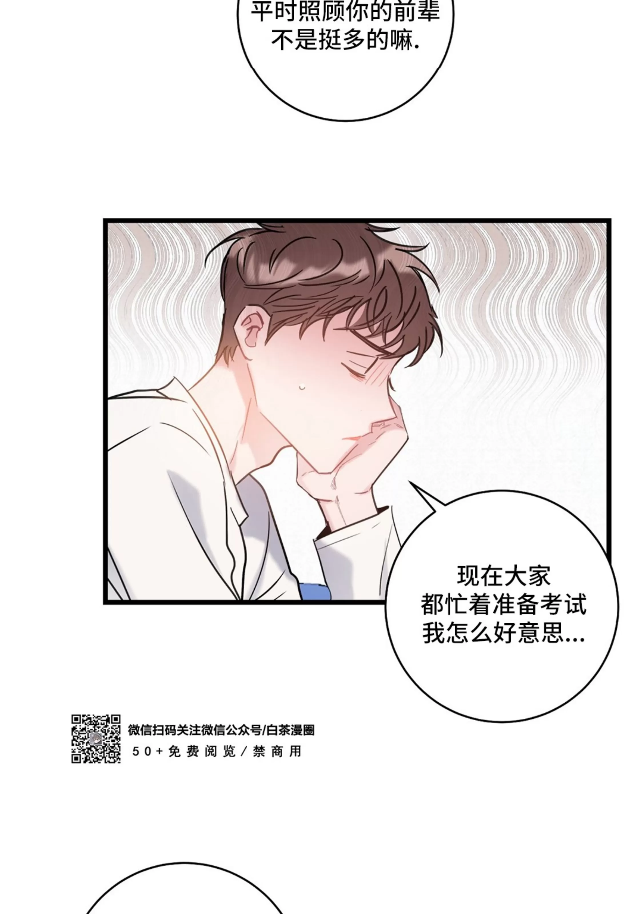 《最普通的恋爱》漫画最新章节第05话免费下拉式在线观看章节第【15】张图片