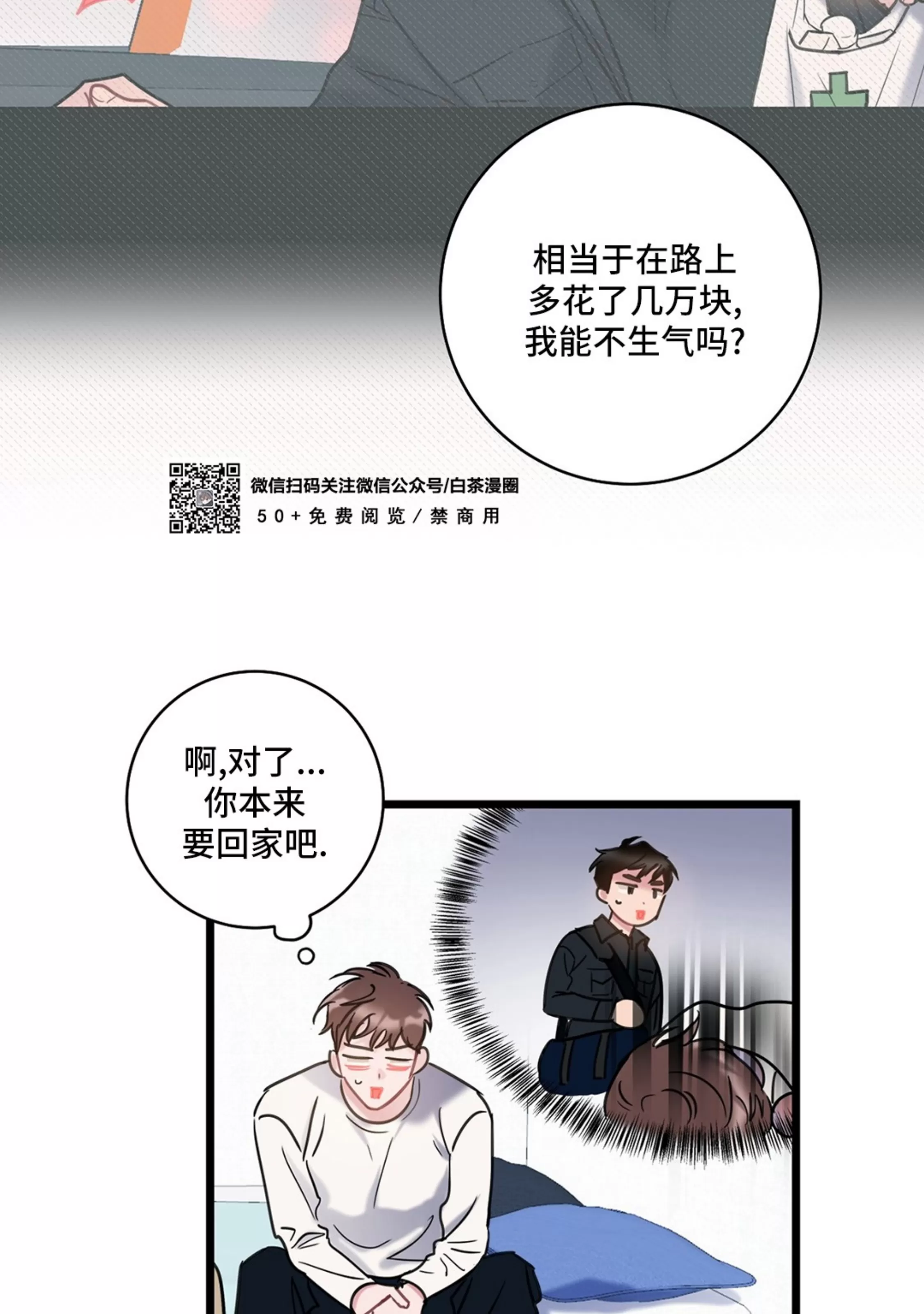 《最普通的恋爱》漫画最新章节第05话免费下拉式在线观看章节第【22】张图片