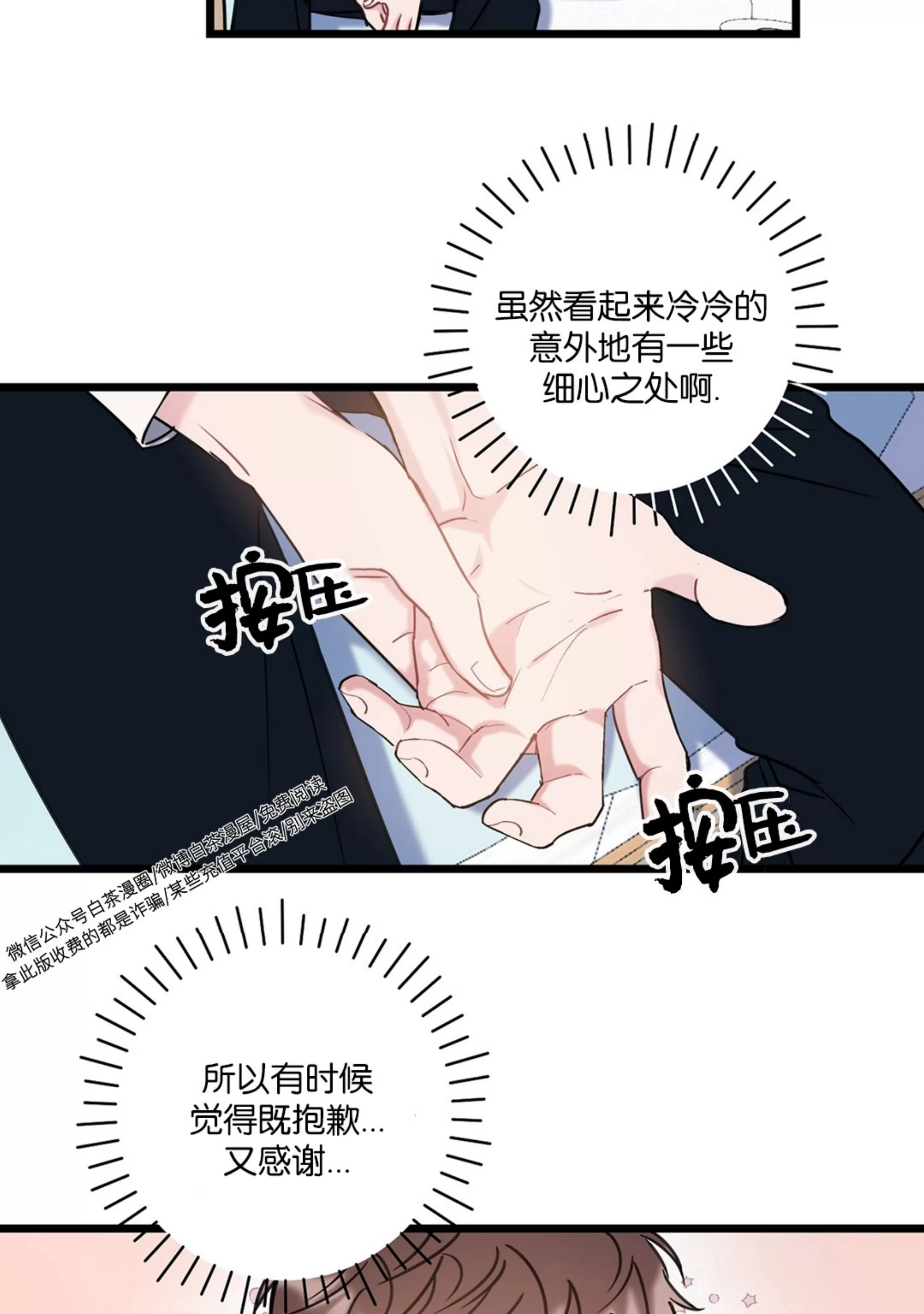 《最普通的恋爱》漫画最新章节第05话免费下拉式在线观看章节第【23】张图片