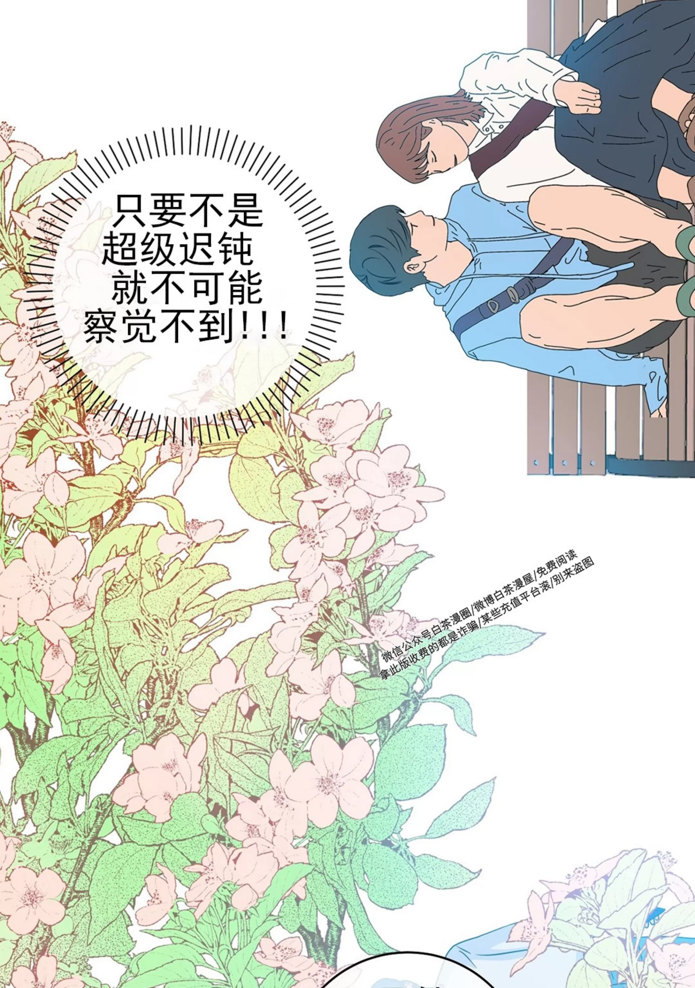 《最普通的恋爱》漫画最新章节第06话免费下拉式在线观看章节第【18】张图片