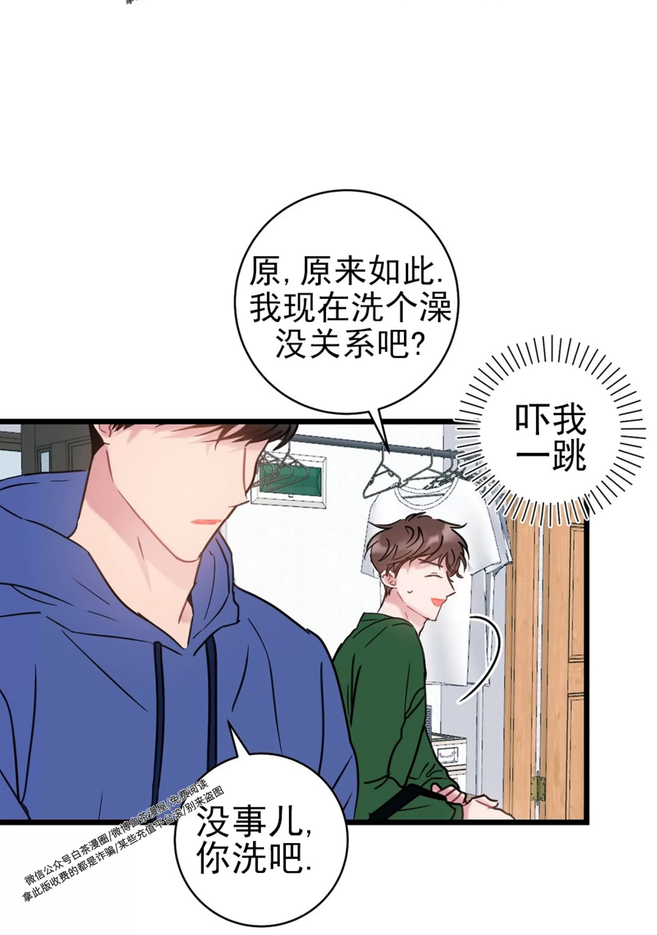 《最普通的恋爱》漫画最新章节第06话免费下拉式在线观看章节第【74】张图片