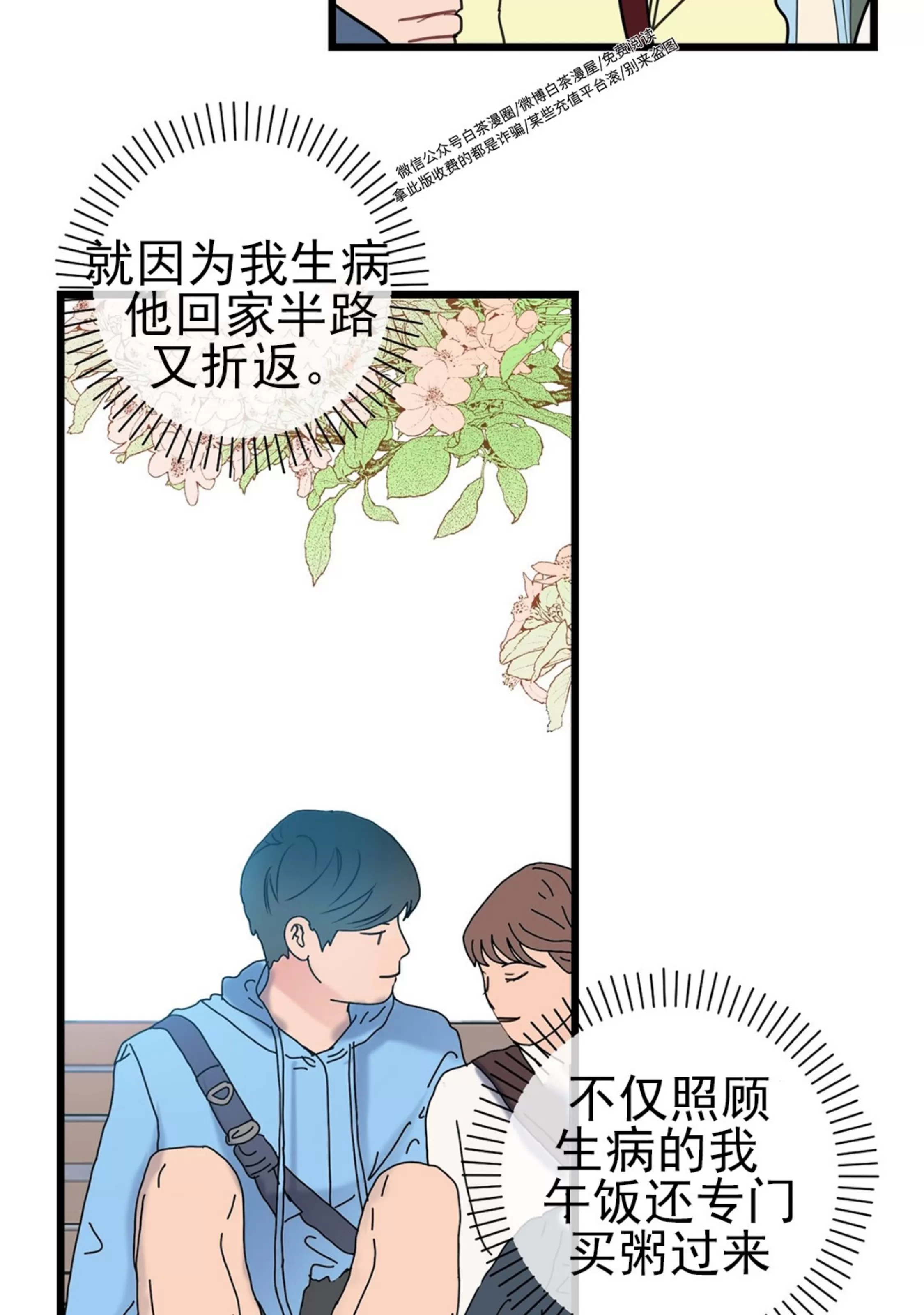 《最普通的恋爱》漫画最新章节第06话免费下拉式在线观看章节第【14】张图片