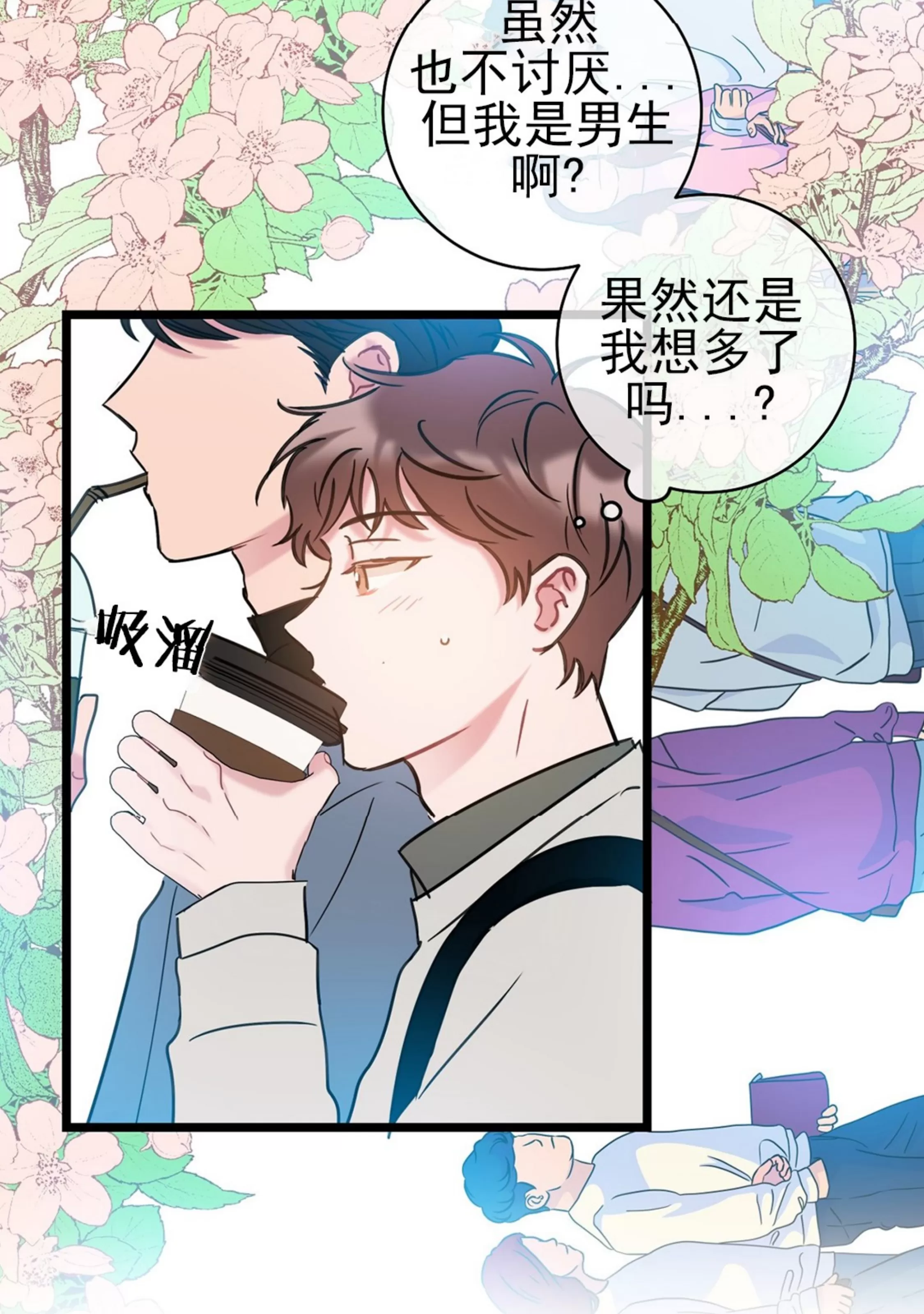 《最普通的恋爱》漫画最新章节第06话免费下拉式在线观看章节第【19】张图片