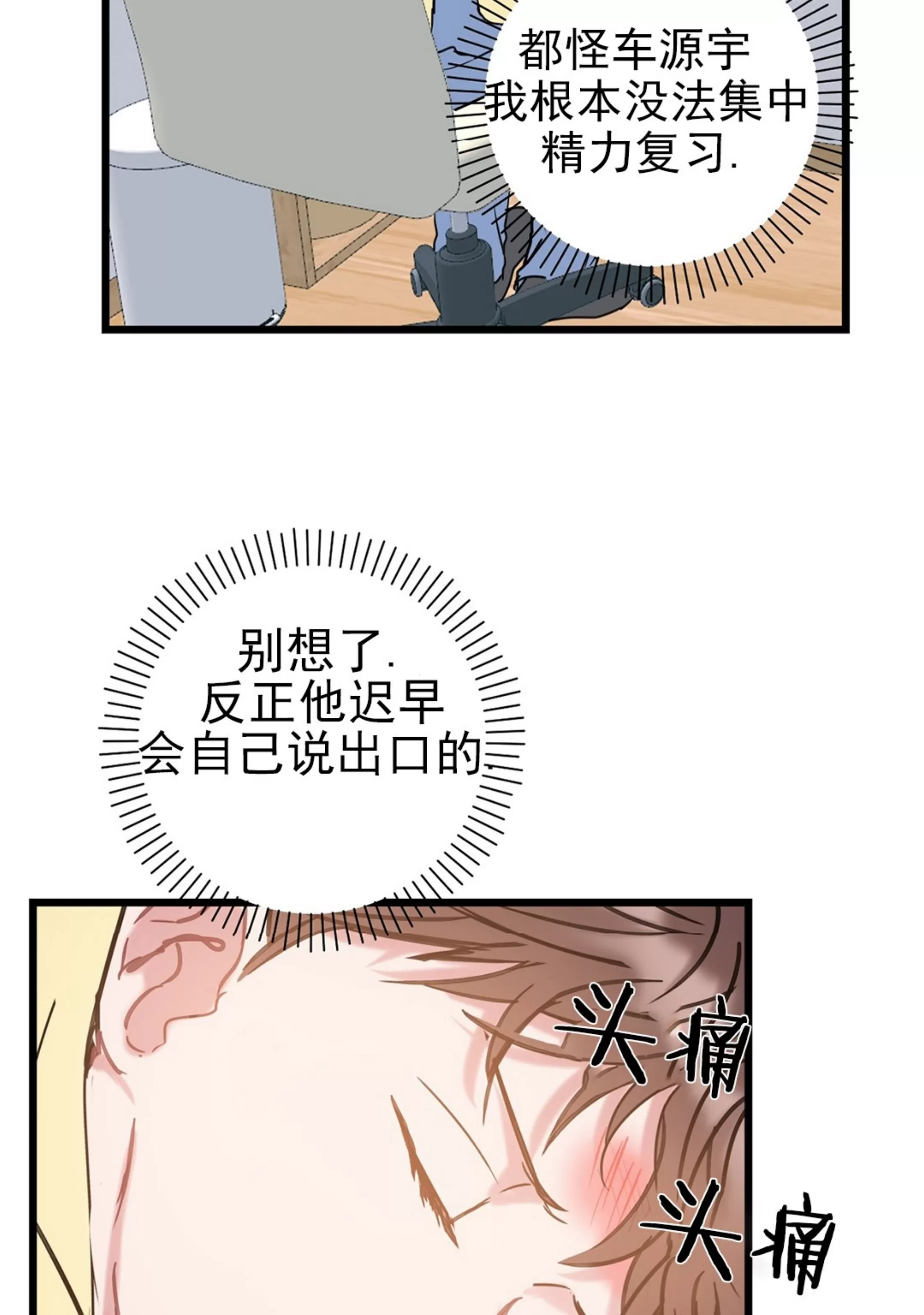 《最普通的恋爱》漫画最新章节第06话免费下拉式在线观看章节第【40】张图片