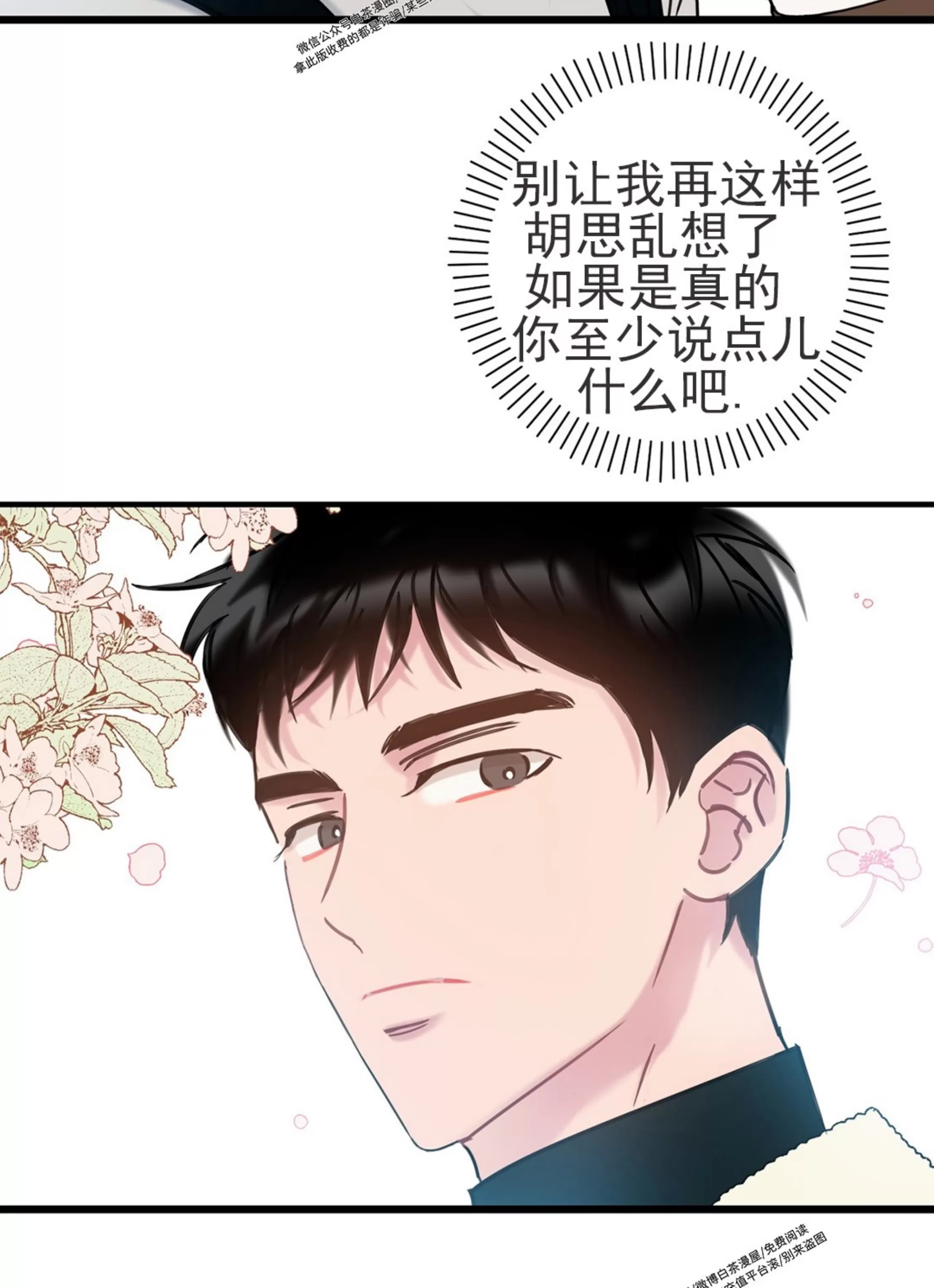 《最普通的恋爱》漫画最新章节第06话免费下拉式在线观看章节第【23】张图片