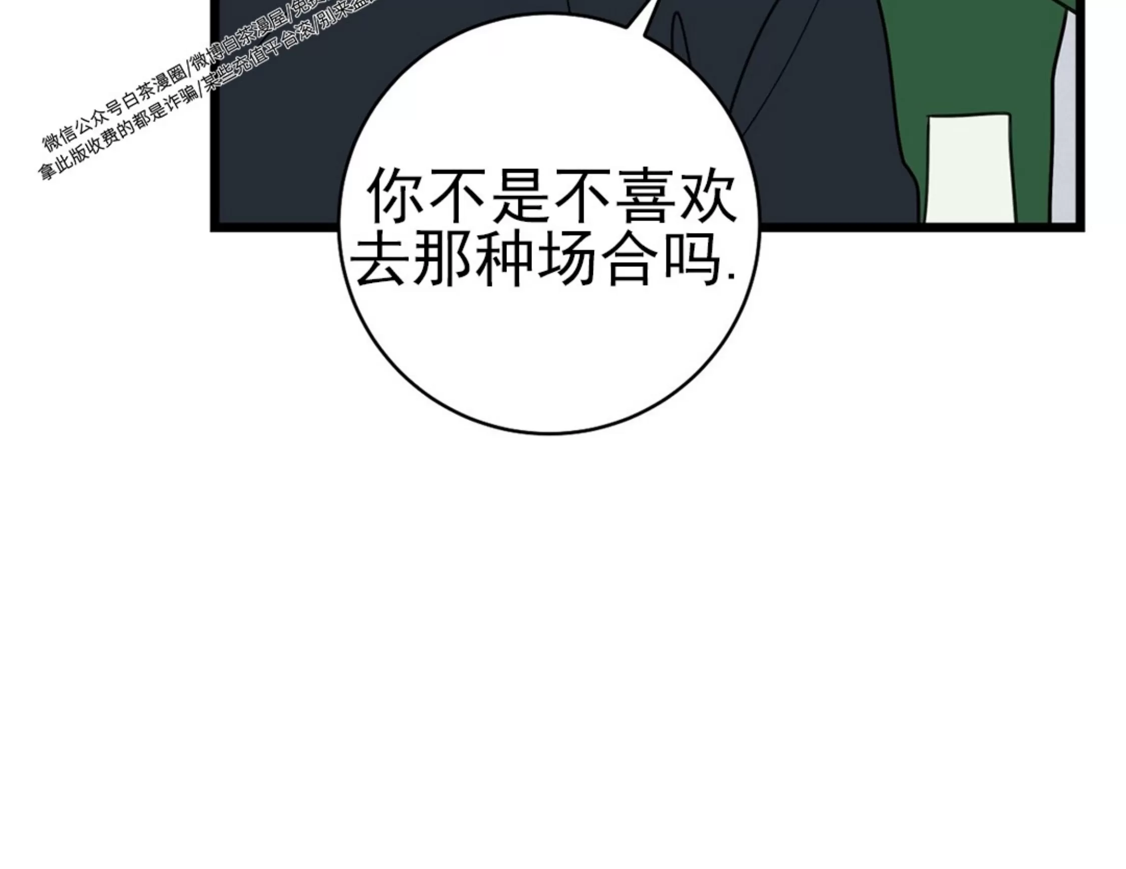 《最普通的恋爱》漫画最新章节第06话免费下拉式在线观看章节第【82】张图片