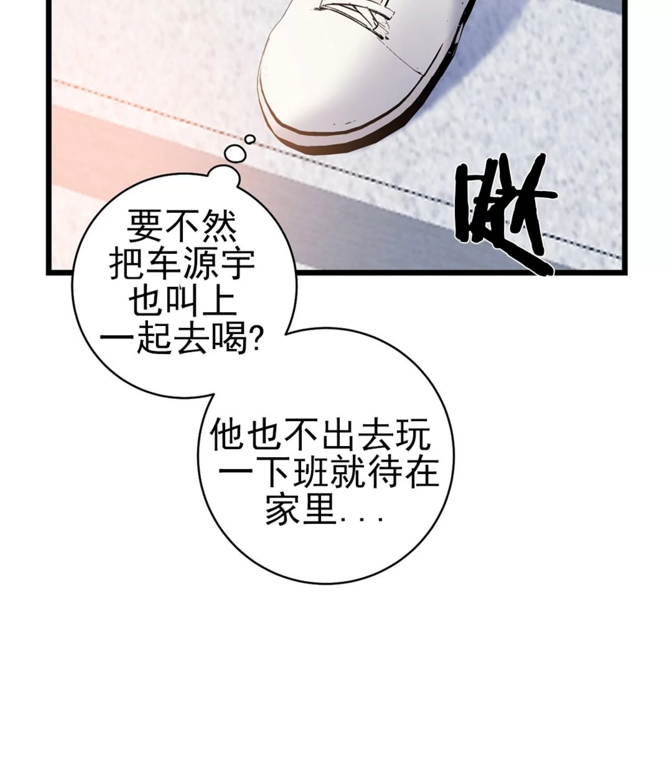 《最普通的恋爱》漫画最新章节第06话免费下拉式在线观看章节第【68】张图片