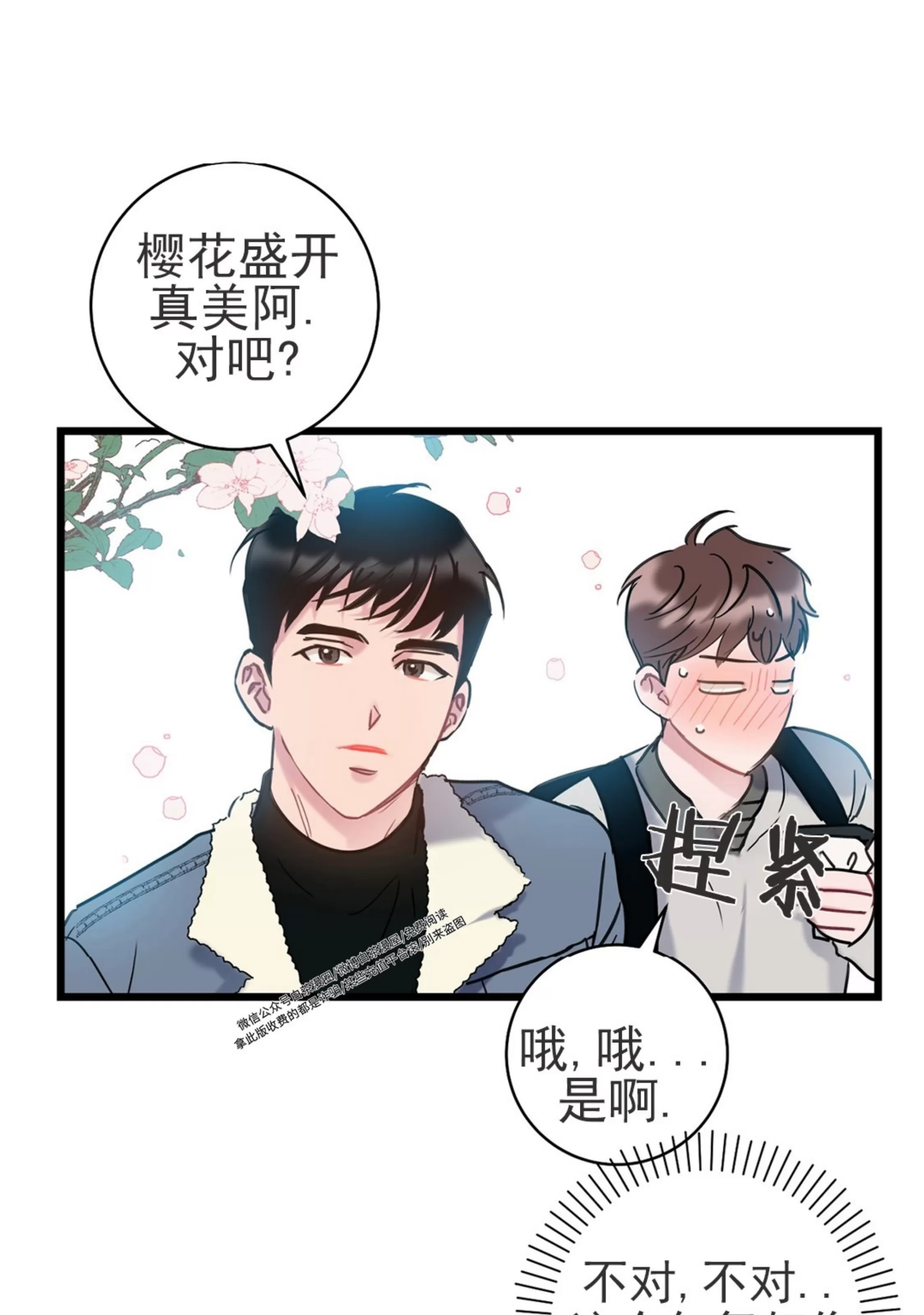 《最普通的恋爱》漫画最新章节第06话免费下拉式在线观看章节第【21】张图片