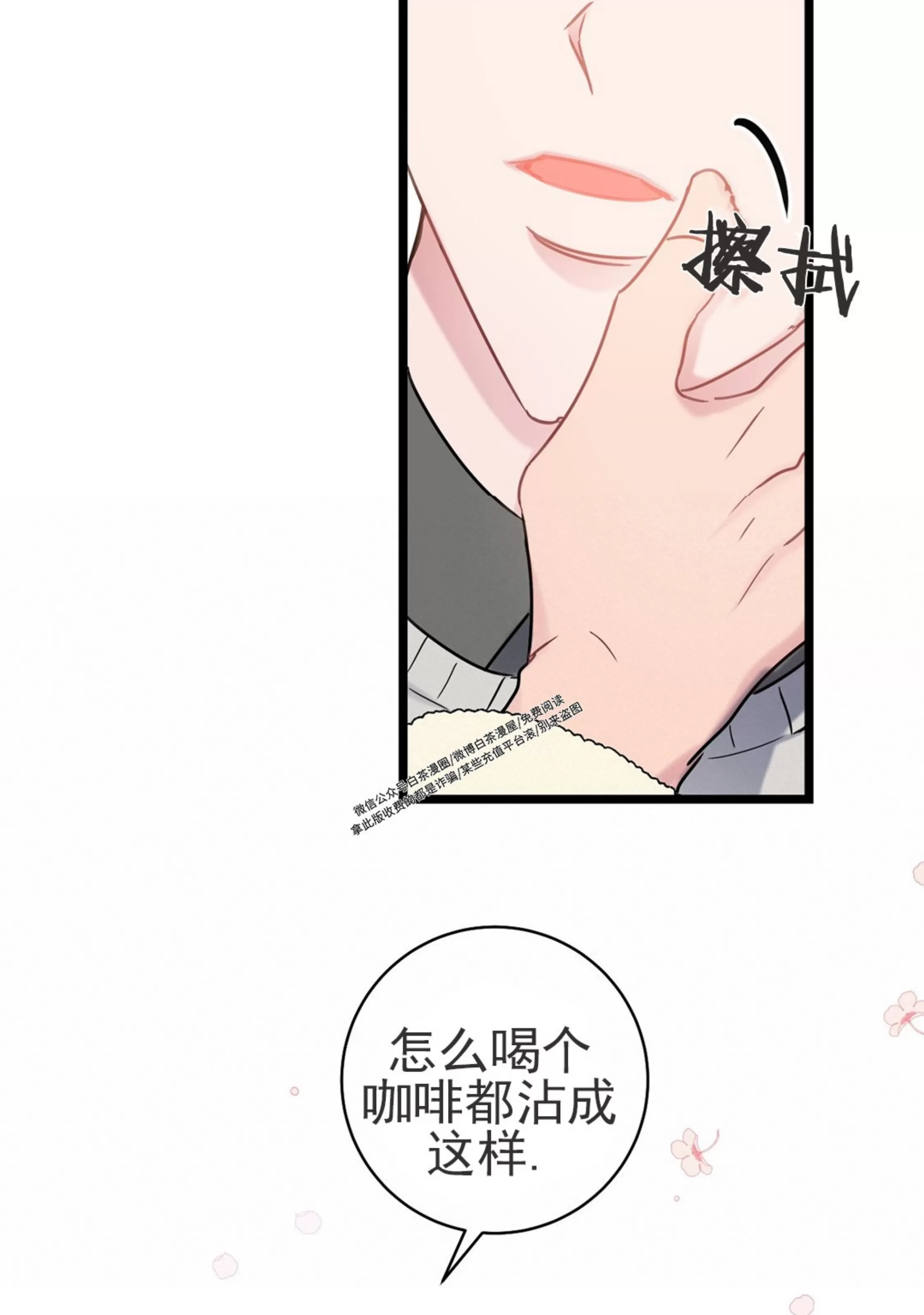 《最普通的恋爱》漫画最新章节第06话免费下拉式在线观看章节第【25】张图片