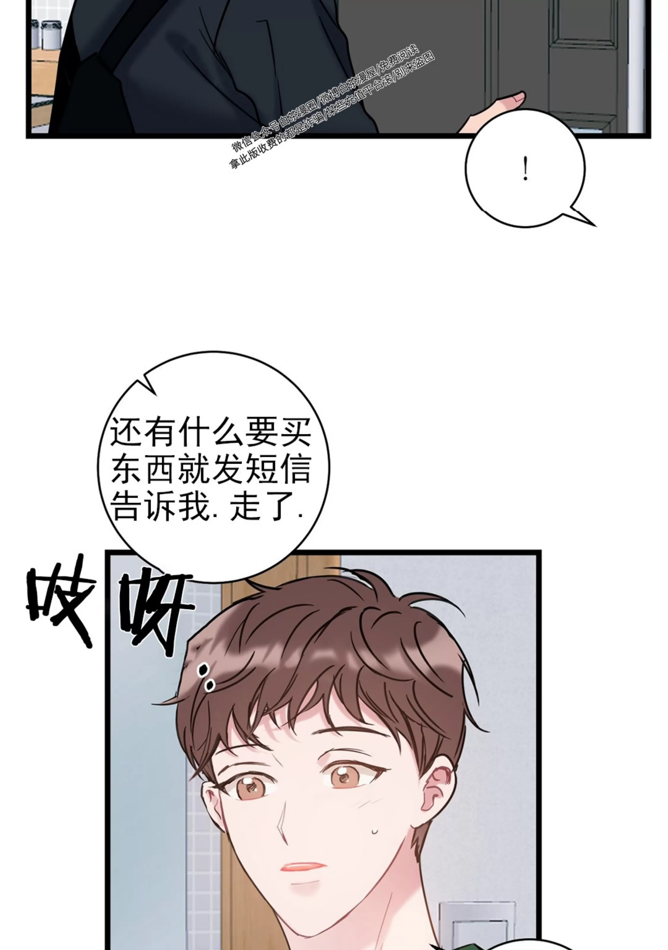 《最普通的恋爱》漫画最新章节第06话免费下拉式在线观看章节第【85】张图片