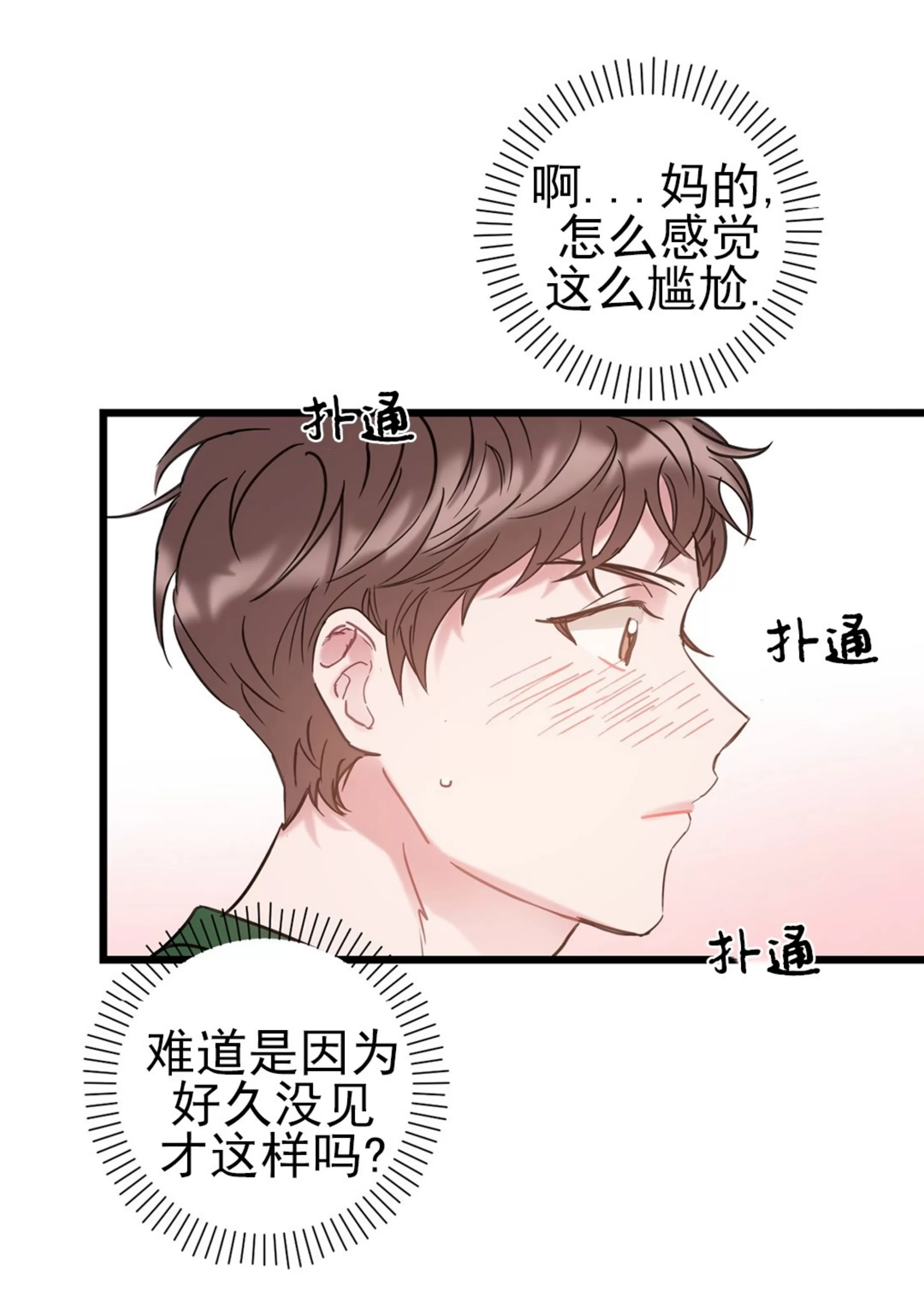 《最普通的恋爱》漫画最新章节第06话免费下拉式在线观看章节第【75】张图片