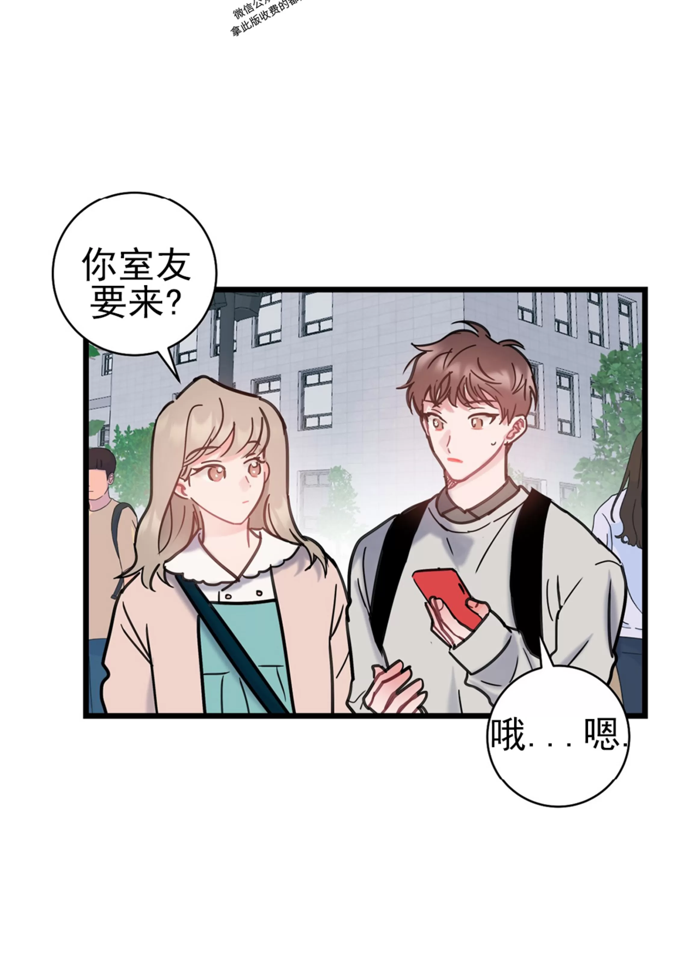 《最普通的恋爱》漫画最新章节第06话免费下拉式在线观看章节第【2】张图片