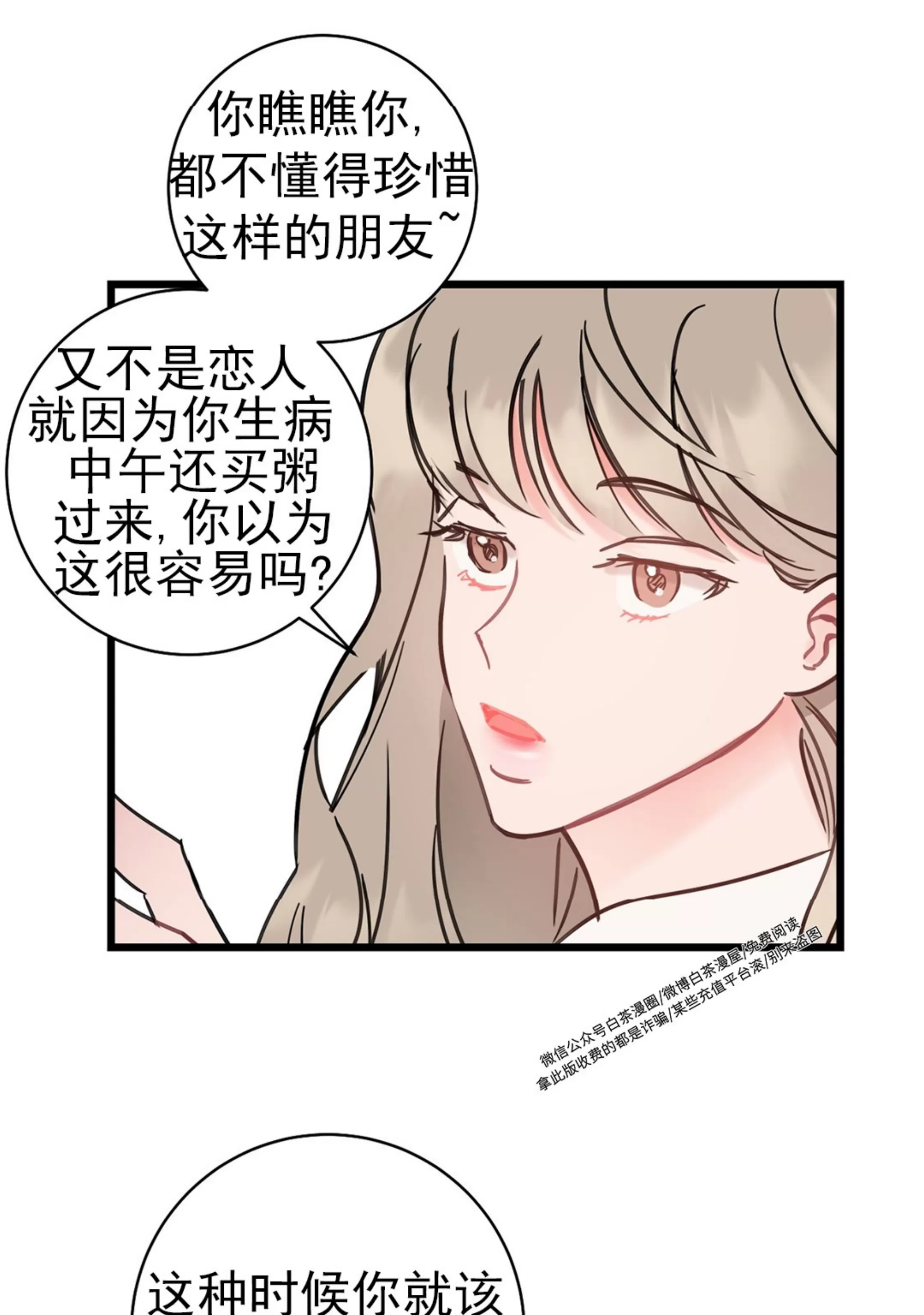 《最普通的恋爱》漫画最新章节第06话免费下拉式在线观看章节第【4】张图片