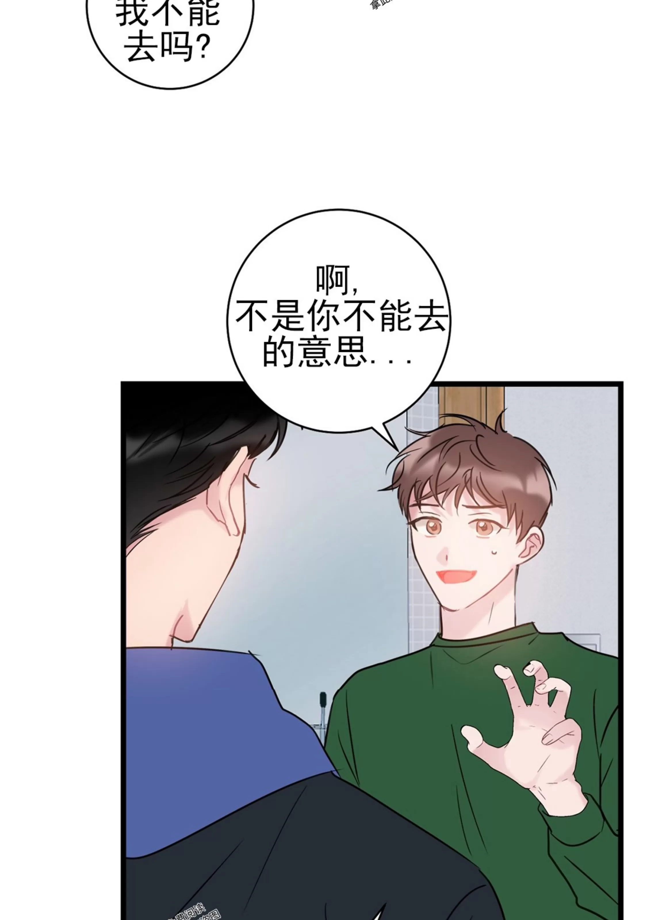 《最普通的恋爱》漫画最新章节第06话免费下拉式在线观看章节第【81】张图片