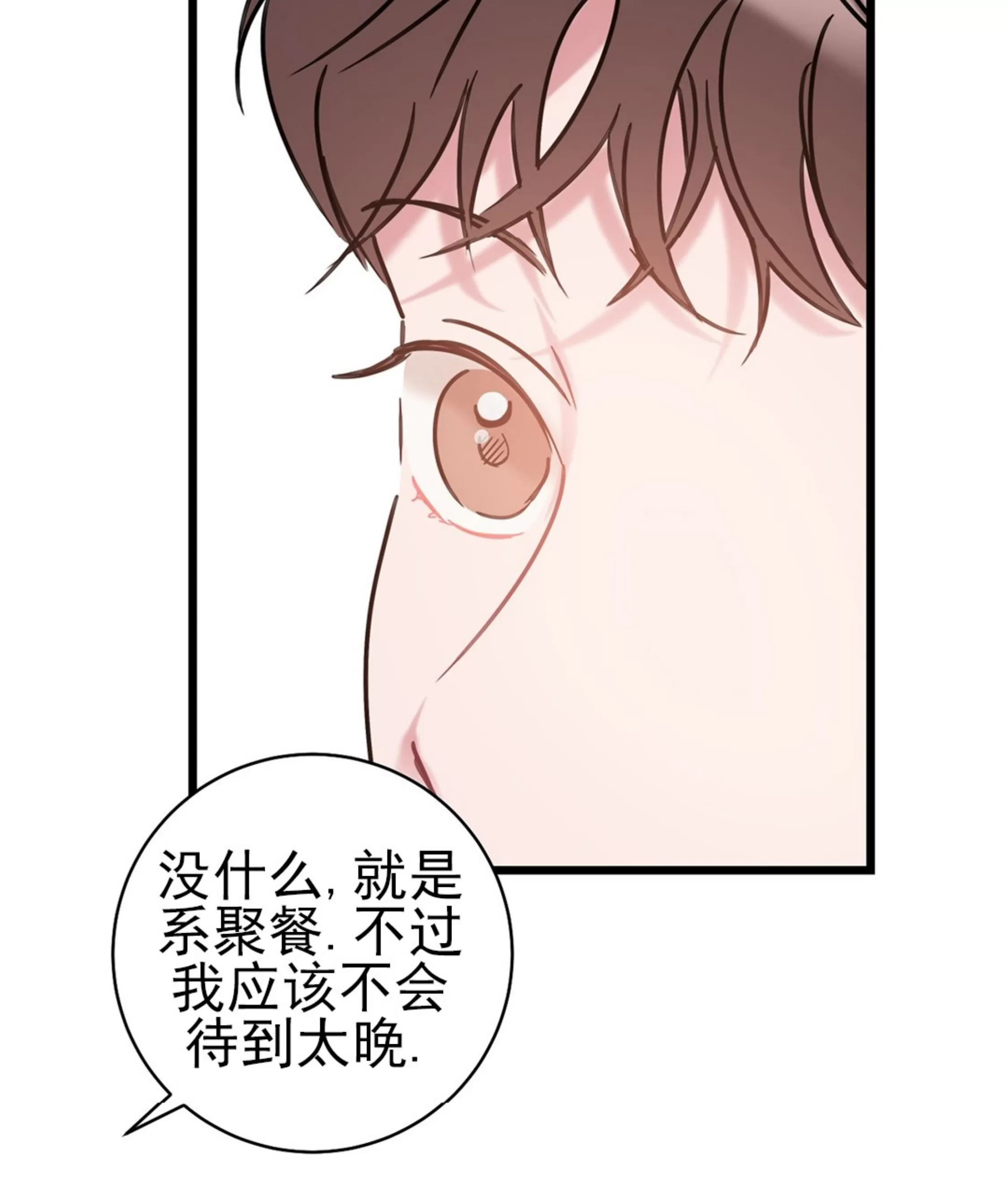 《最普通的恋爱》漫画最新章节第06话免费下拉式在线观看章节第【79】张图片