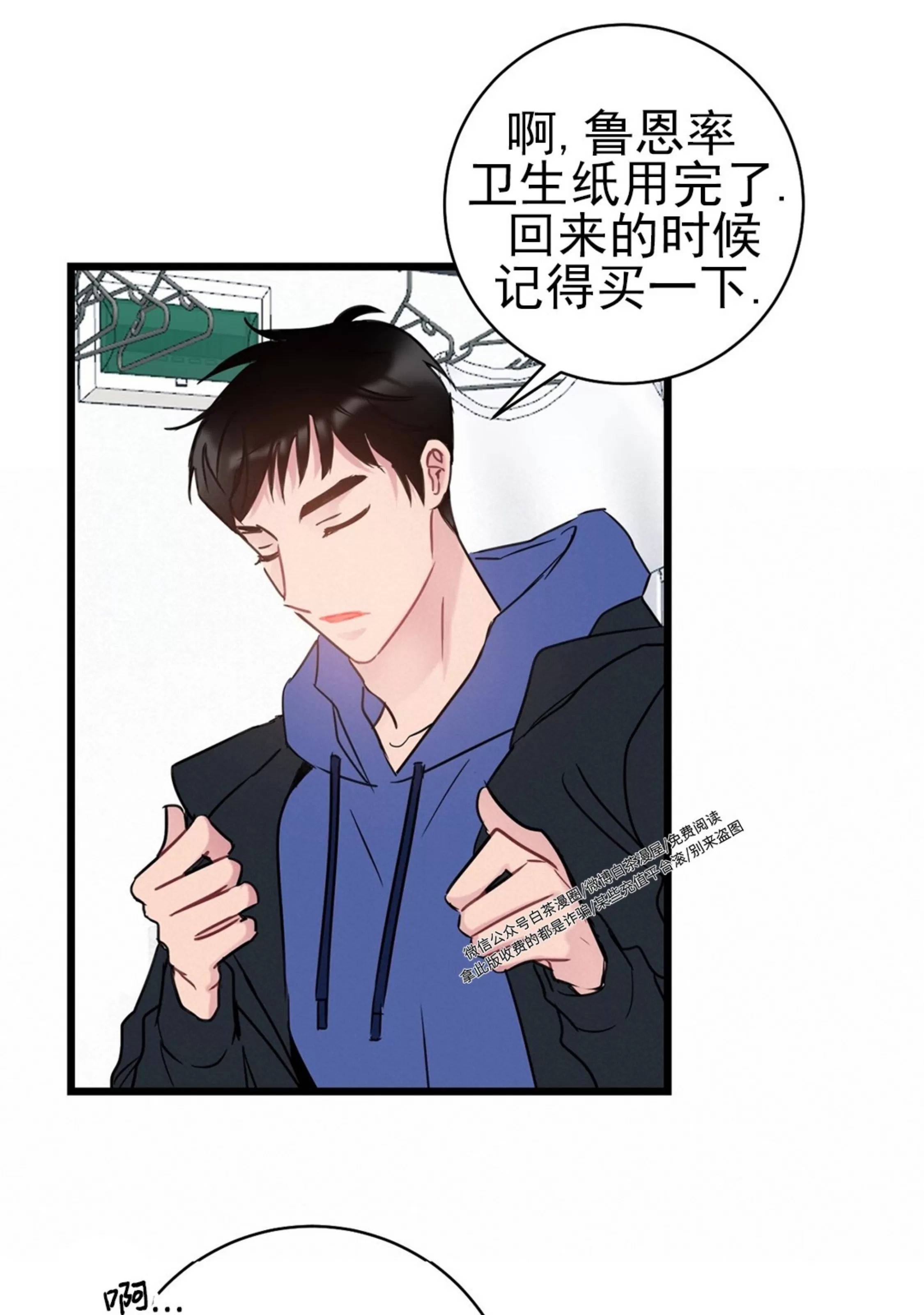 《最普通的恋爱》漫画最新章节第06话免费下拉式在线观看章节第【77】张图片