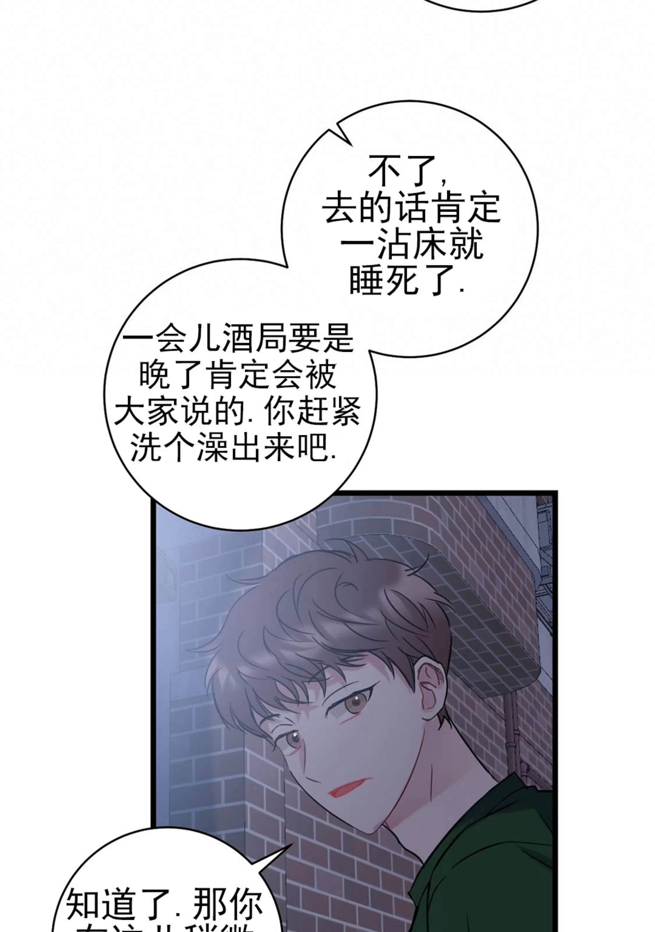 《最普通的恋爱》漫画最新章节第06话免费下拉式在线观看章节第【64】张图片