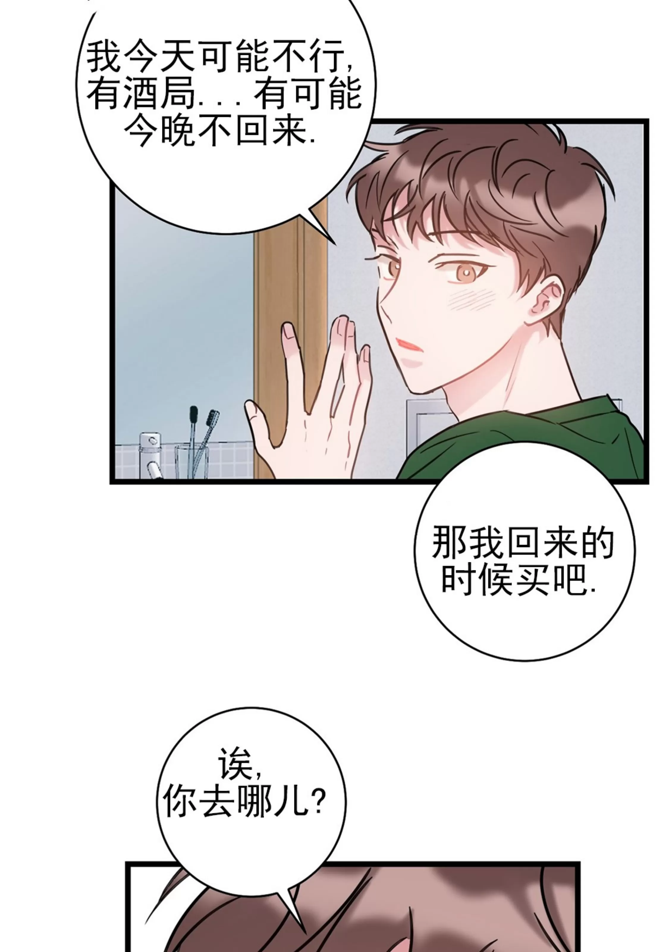 《最普通的恋爱》漫画最新章节第06话免费下拉式在线观看章节第【78】张图片