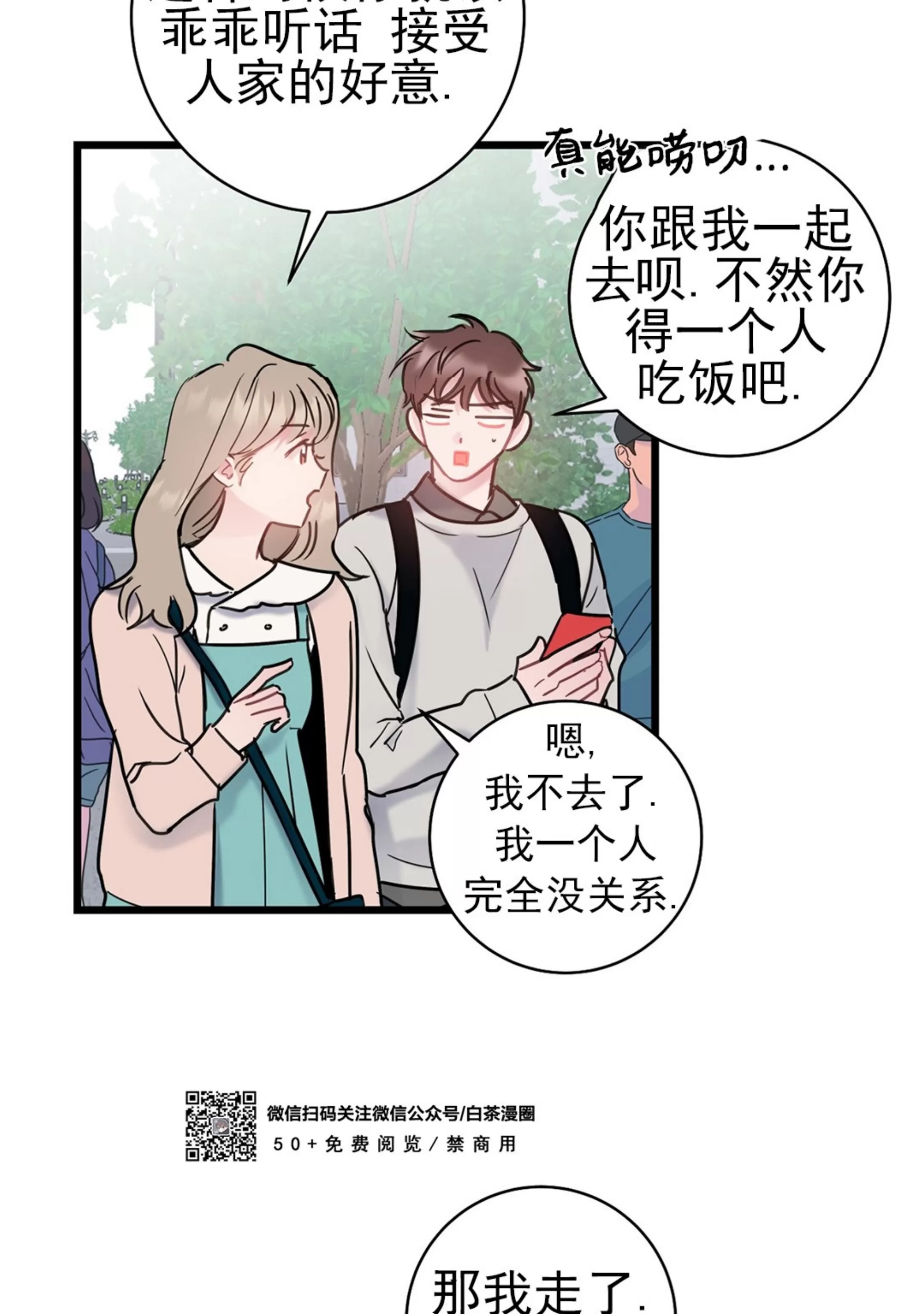 《最普通的恋爱》漫画最新章节第06话免费下拉式在线观看章节第【5】张图片