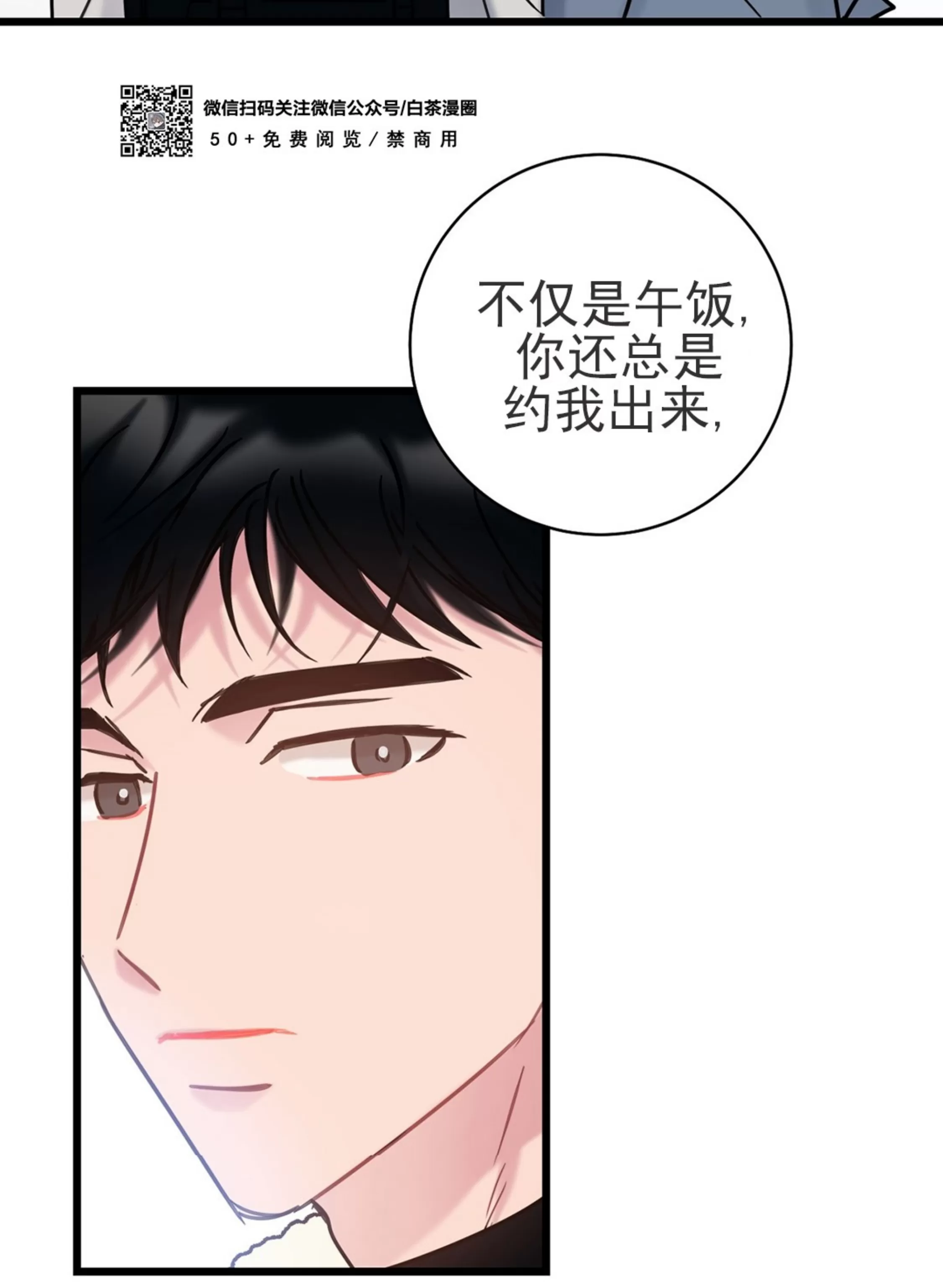 《最普通的恋爱》漫画最新章节第06话免费下拉式在线观看章节第【29】张图片