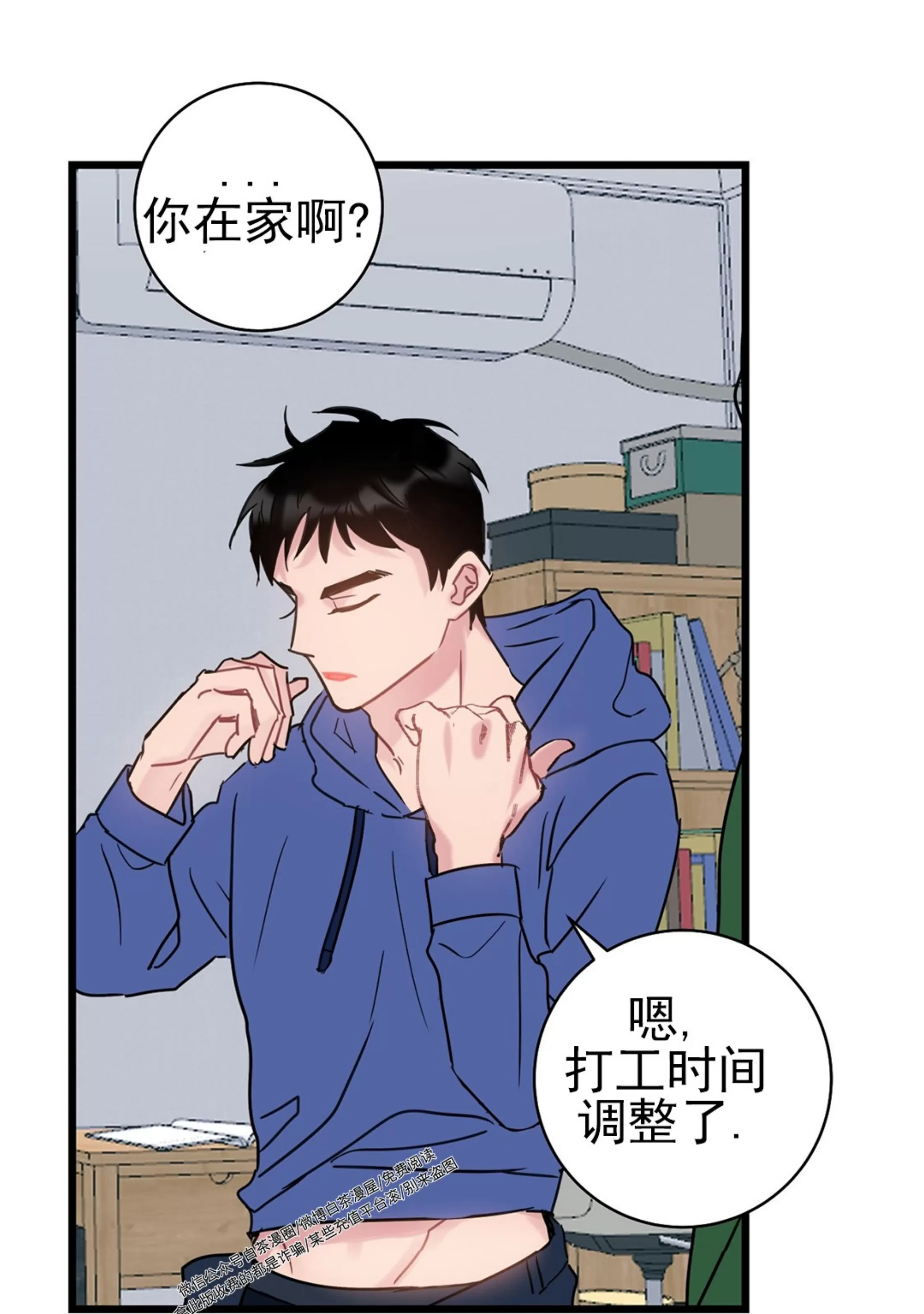 《最普通的恋爱》漫画最新章节第06话免费下拉式在线观看章节第【73】张图片