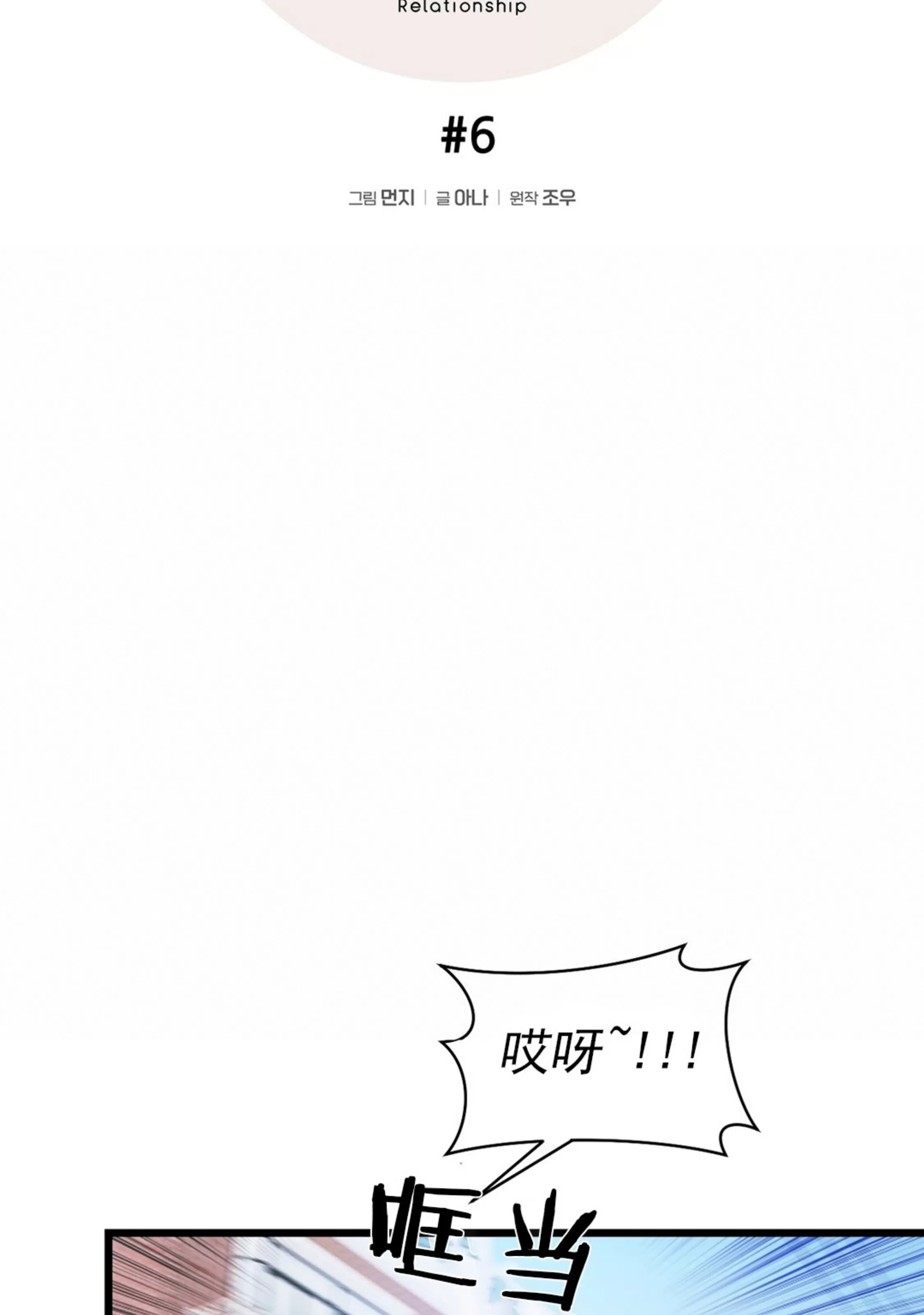 《最普通的恋爱》漫画最新章节第06话免费下拉式在线观看章节第【37】张图片