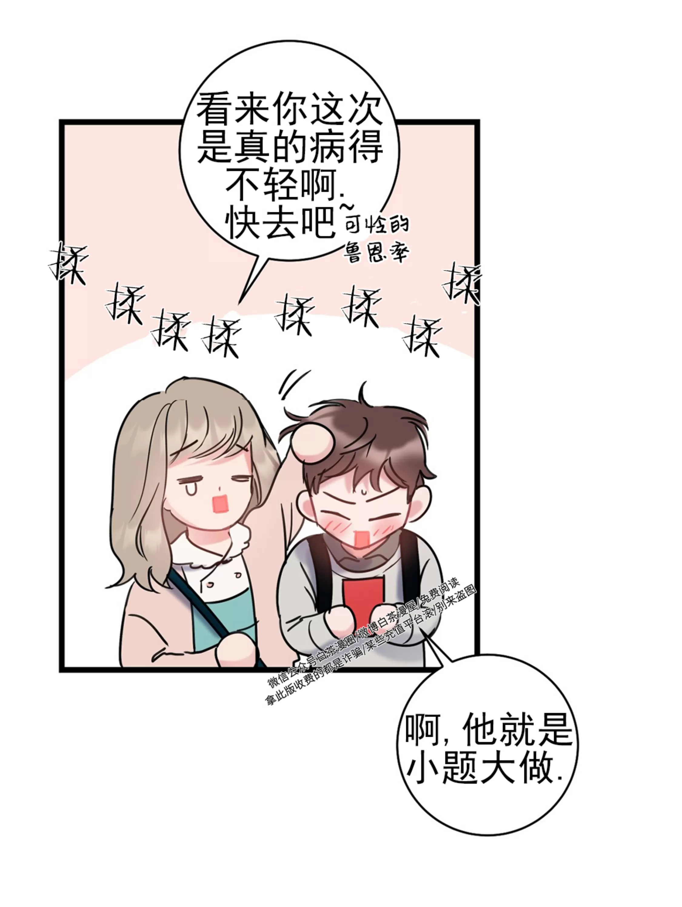 《最普通的恋爱》漫画最新章节第06话免费下拉式在线观看章节第【3】张图片