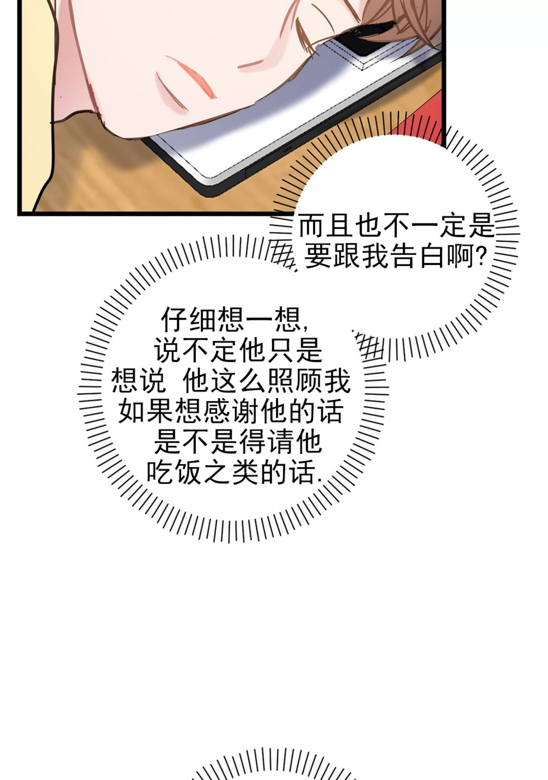 《最普通的恋爱》漫画最新章节第06话免费下拉式在线观看章节第【41】张图片