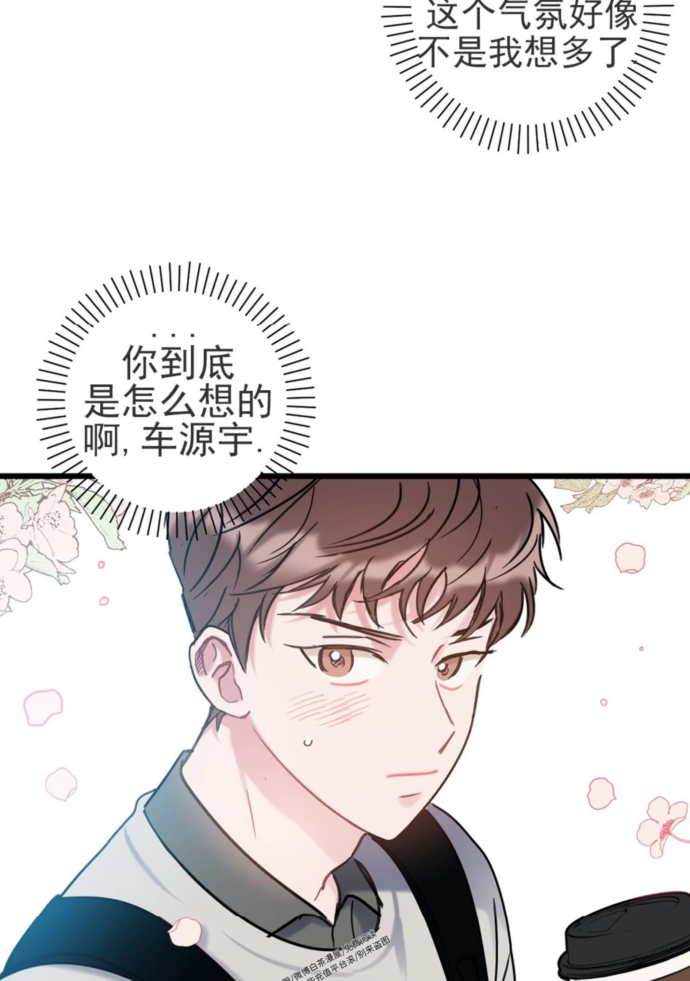 《最普通的恋爱》漫画最新章节第06话免费下拉式在线观看章节第【22】张图片