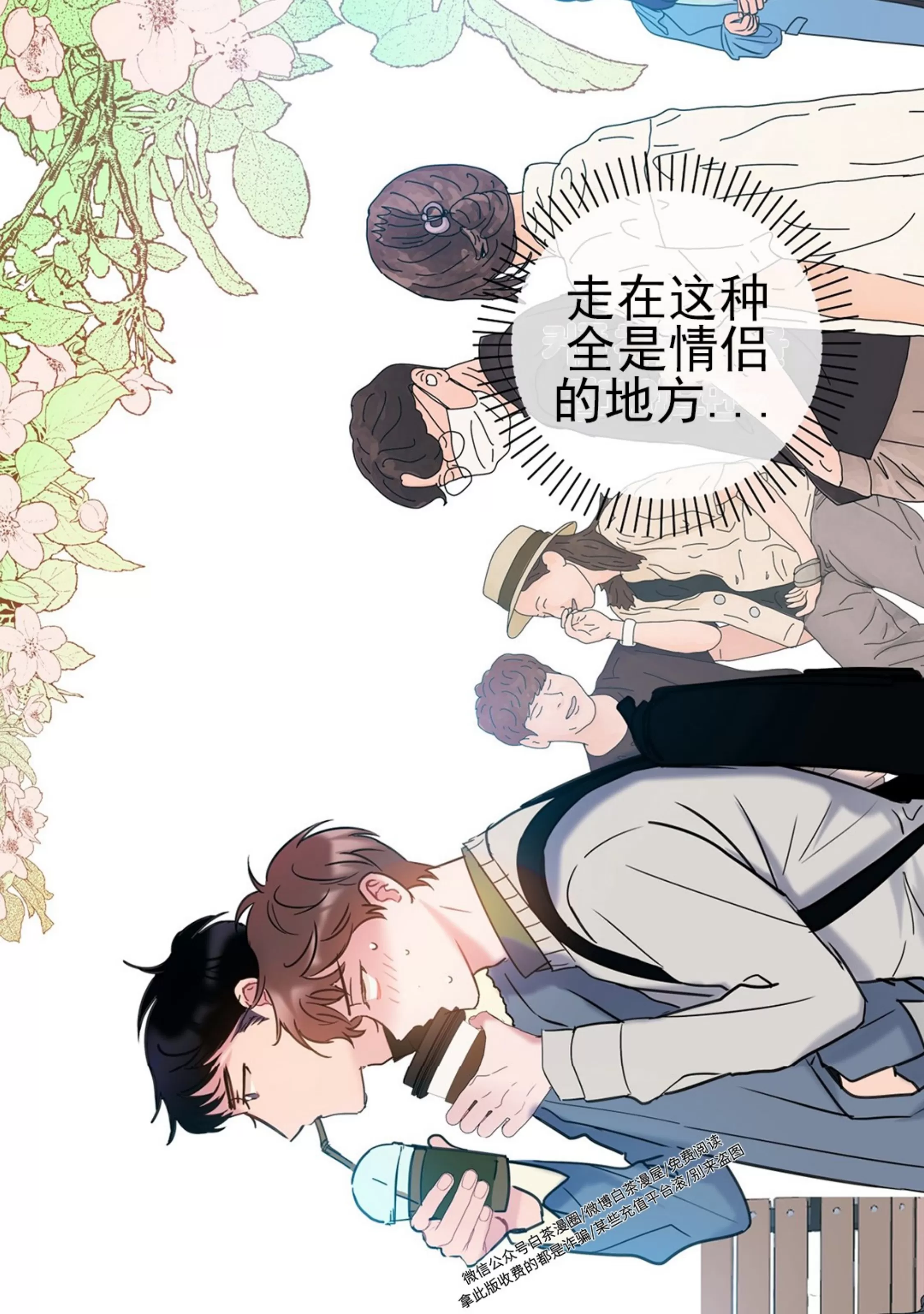 《最普通的恋爱》漫画最新章节第06话免费下拉式在线观看章节第【17】张图片