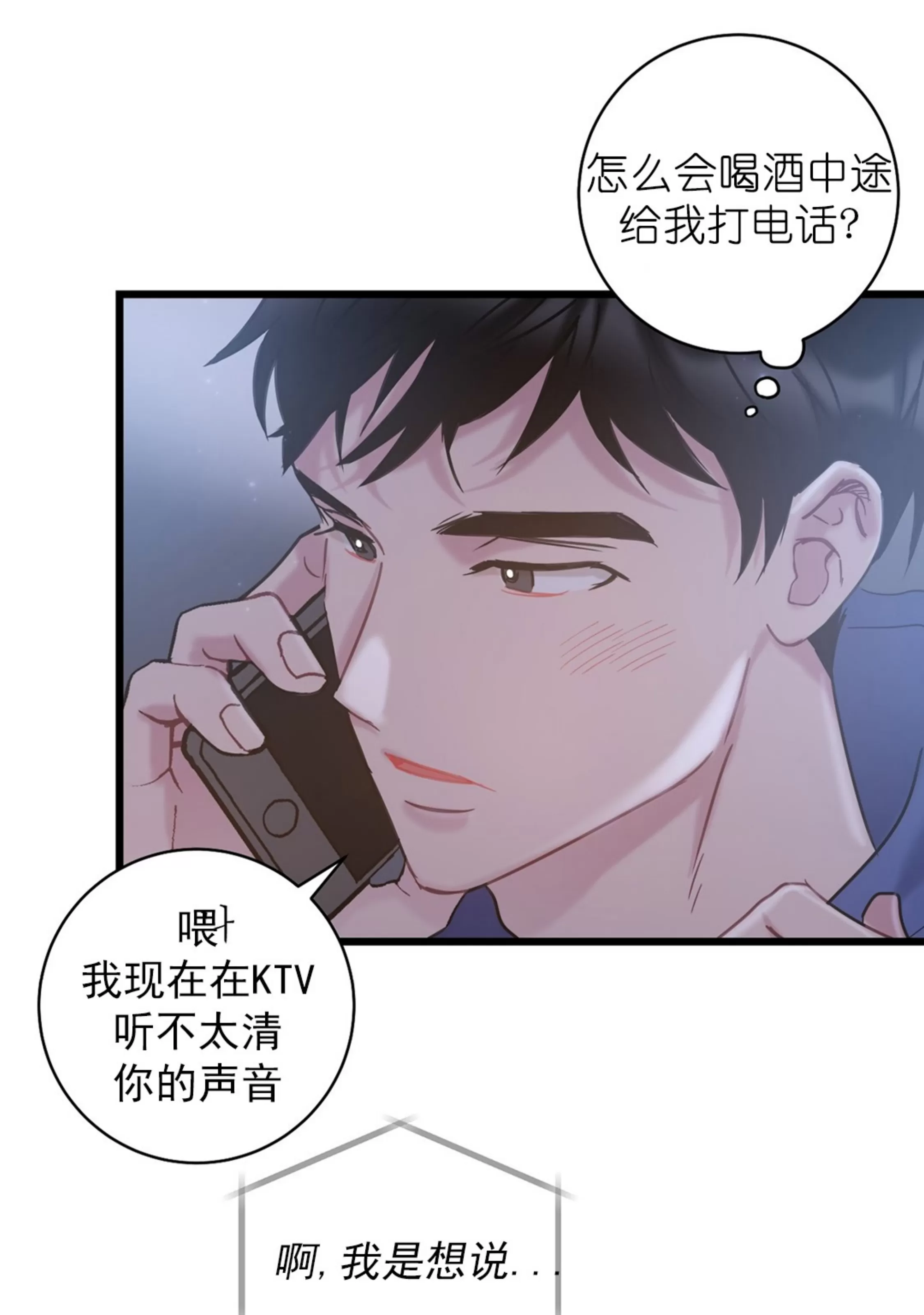 《最普通的恋爱》漫画最新章节第07话免费下拉式在线观看章节第【35】张图片