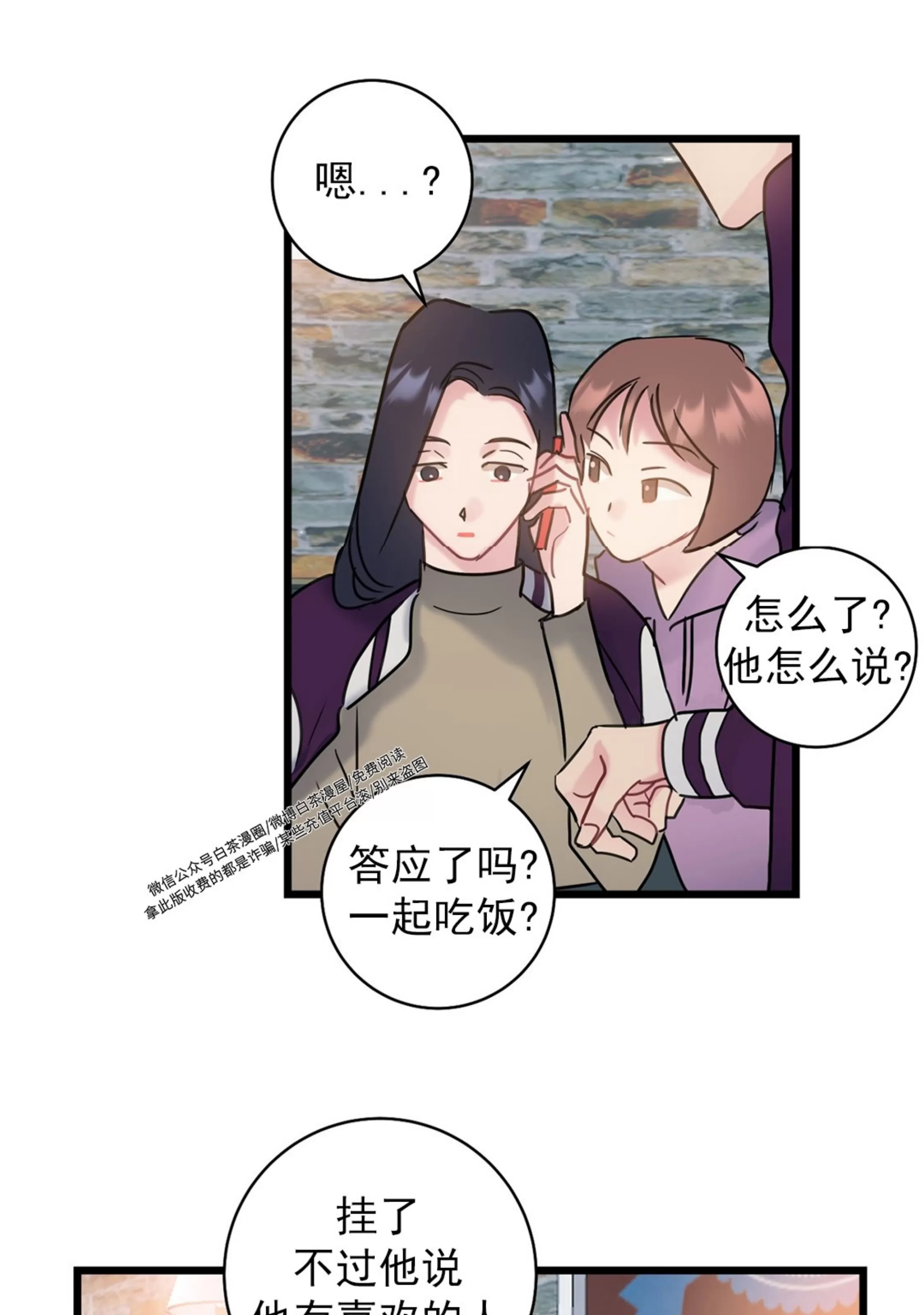 《最普通的恋爱》漫画最新章节第07话免费下拉式在线观看章节第【43】张图片