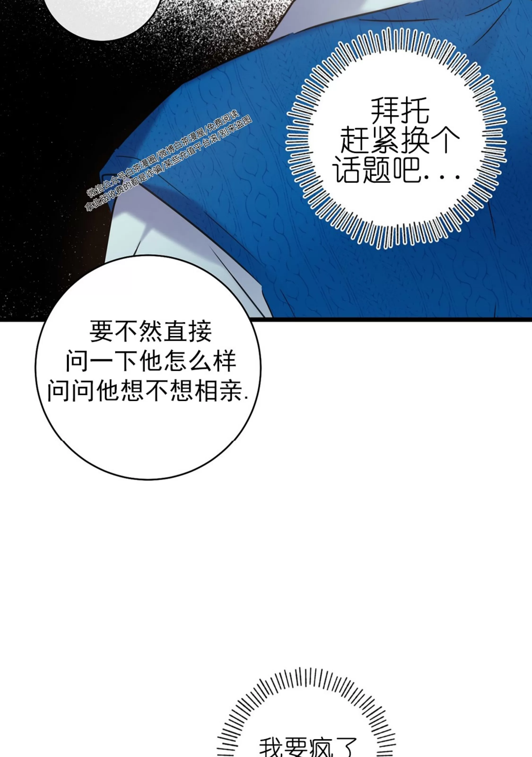 《最普通的恋爱》漫画最新章节第07话免费下拉式在线观看章节第【25】张图片