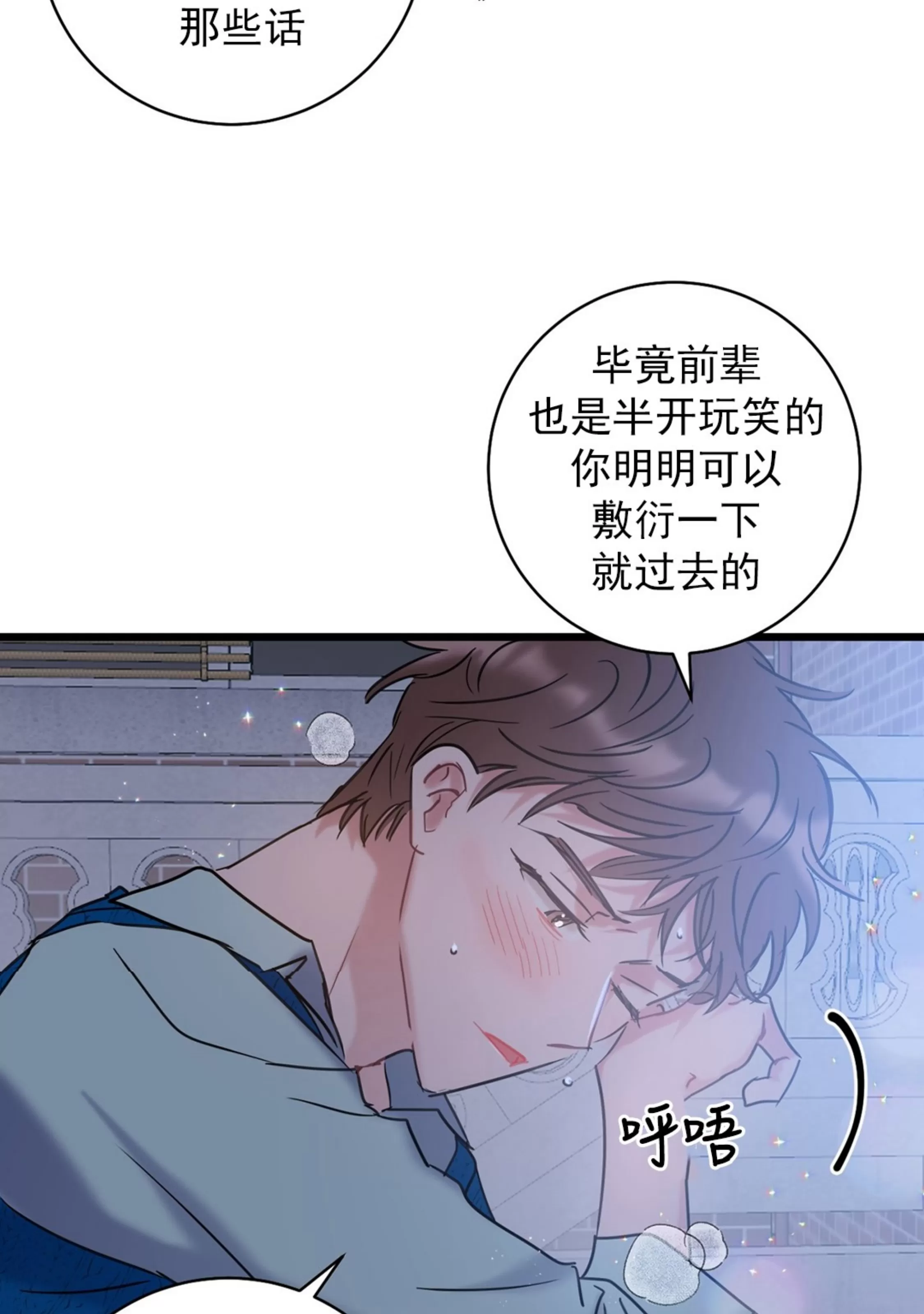 《最普通的恋爱》漫画最新章节第07话免费下拉式在线观看章节第【75】张图片