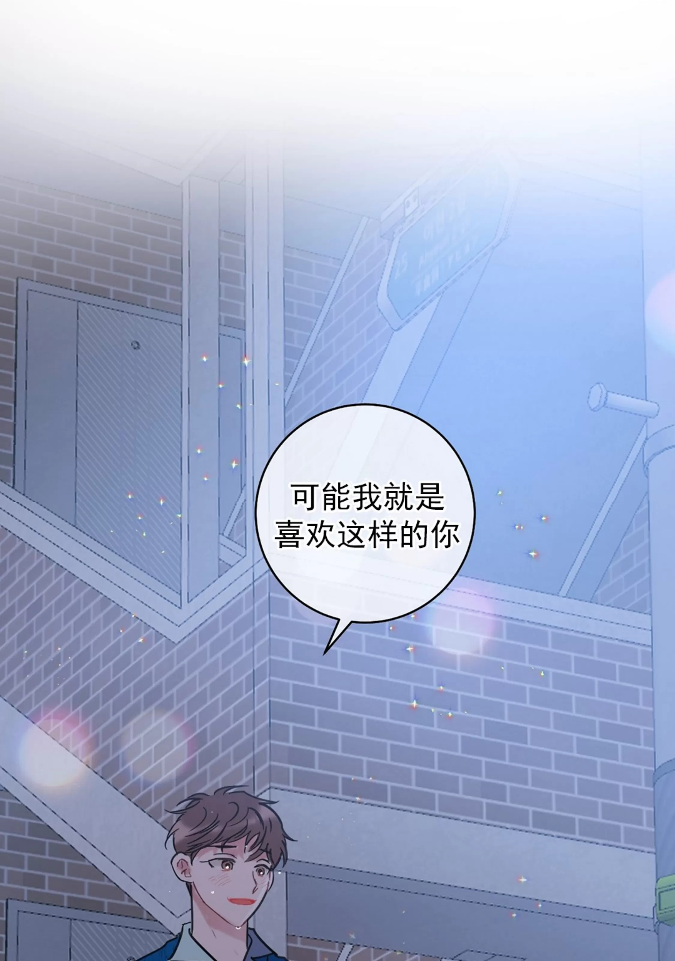 《最普通的恋爱》漫画最新章节第07话免费下拉式在线观看章节第【77】张图片