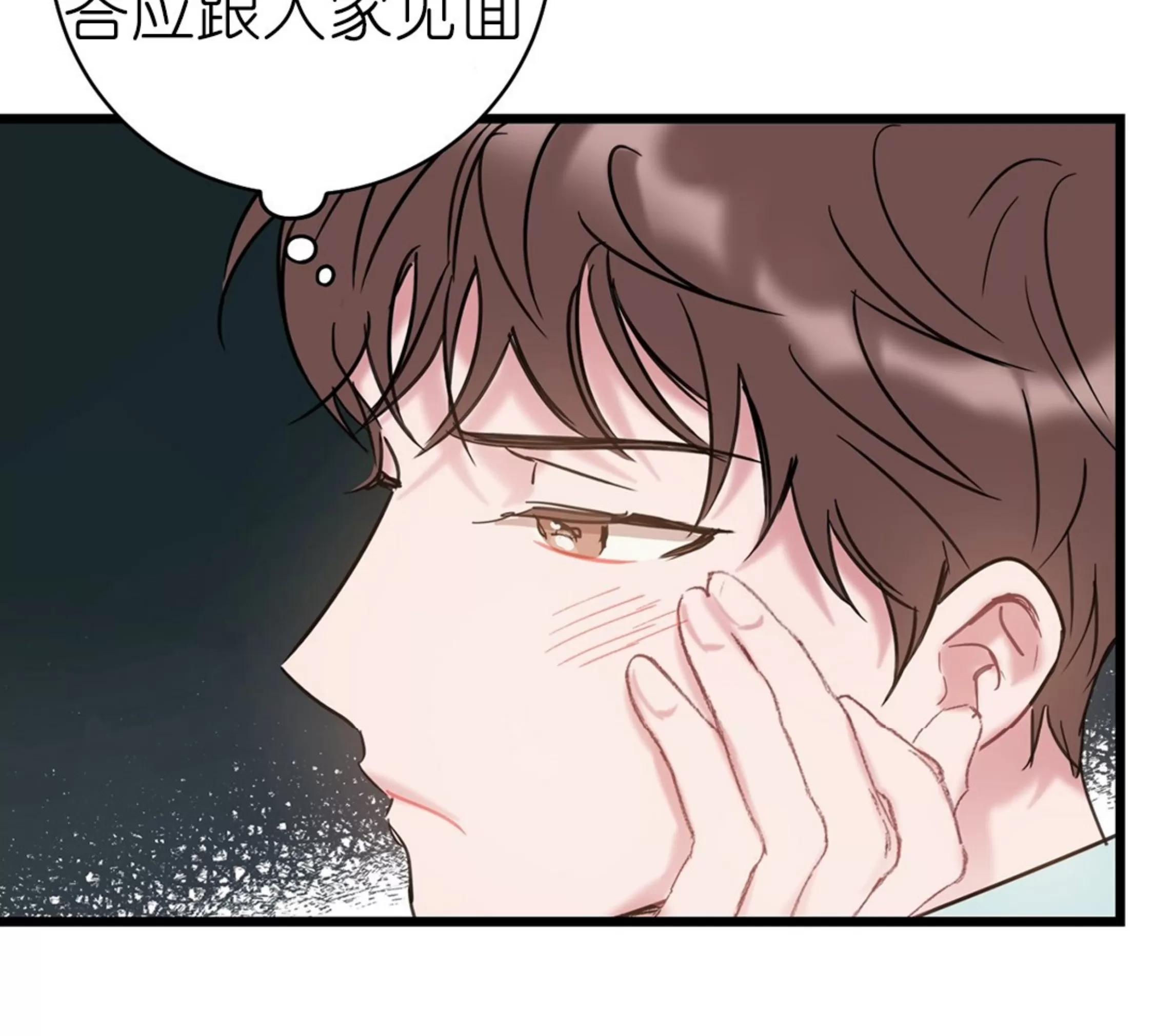 《最普通的恋爱》漫画最新章节第07话免费下拉式在线观看章节第【42】张图片