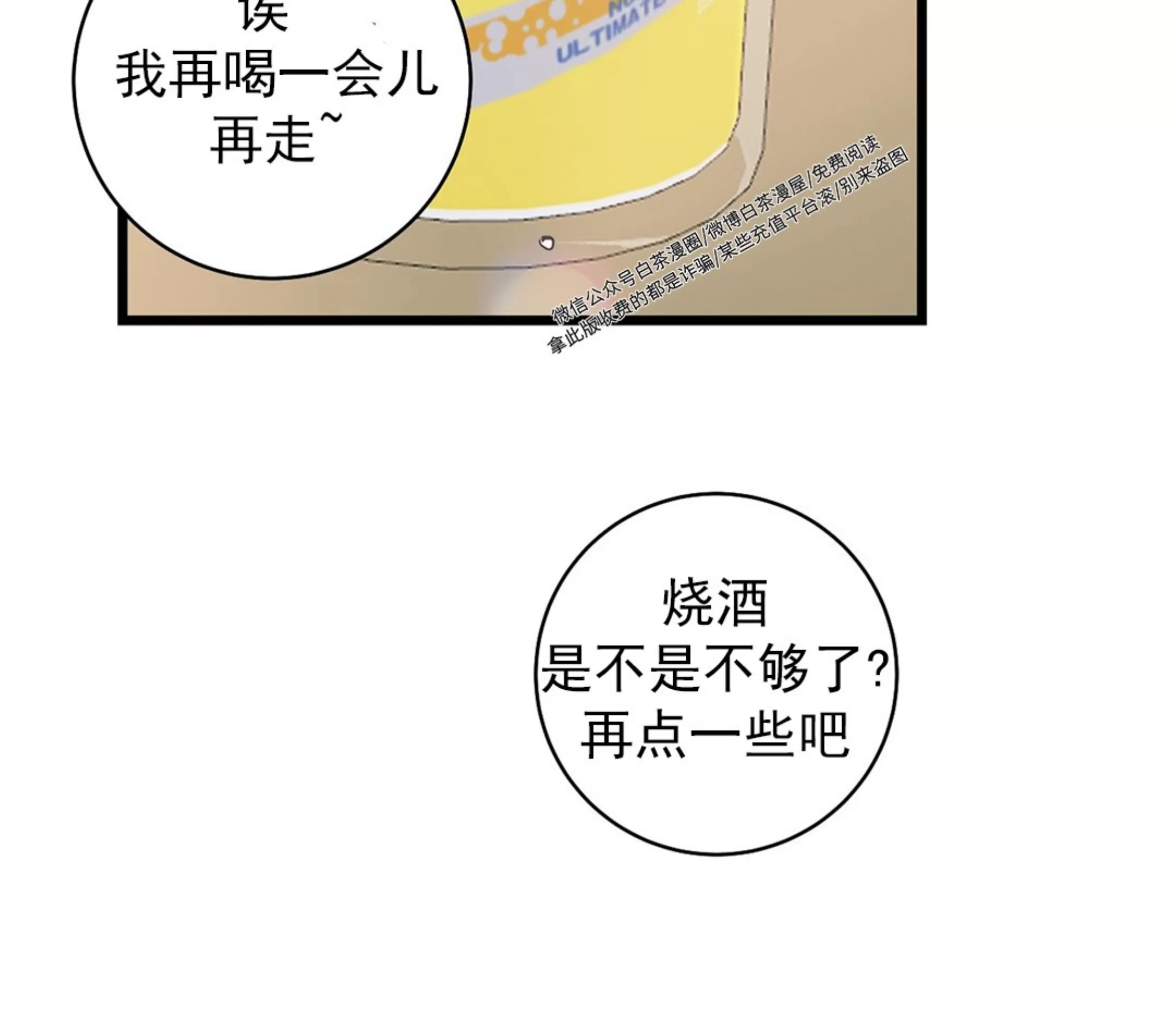 《最普通的恋爱》漫画最新章节第07话免费下拉式在线观看章节第【51】张图片