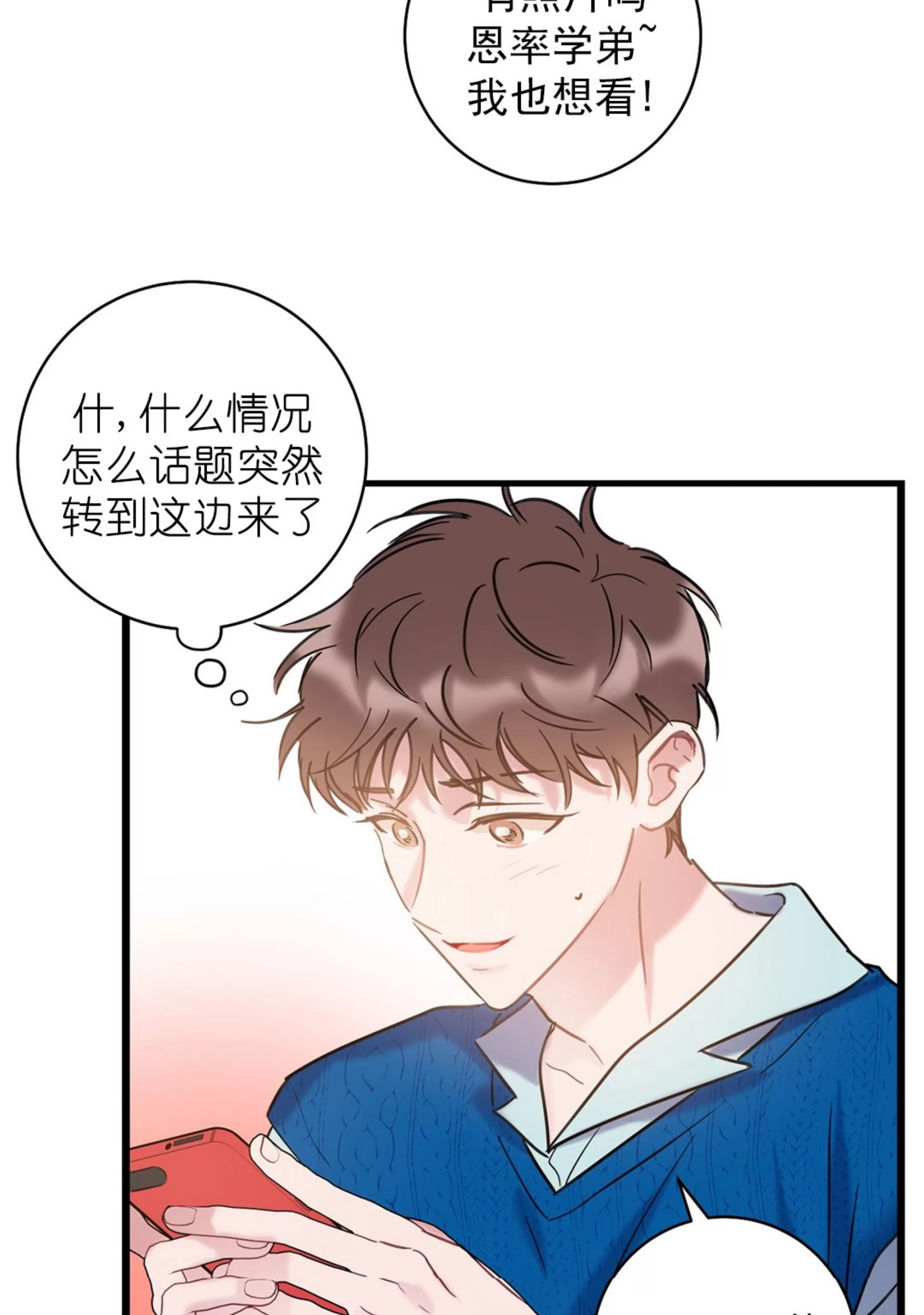 《最普通的恋爱》漫画最新章节第07话免费下拉式在线观看章节第【17】张图片