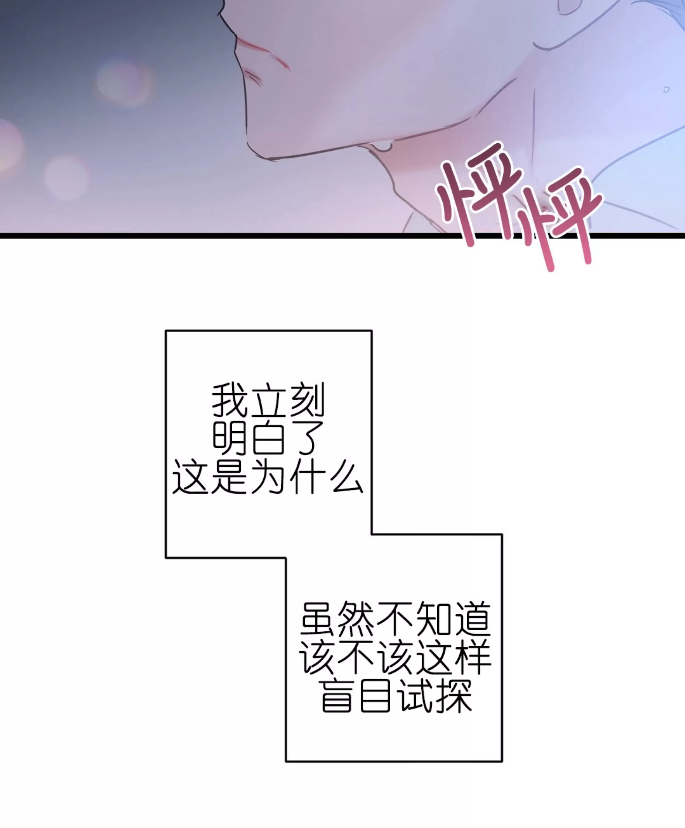 《最普通的恋爱》漫画最新章节第07话免费下拉式在线观看章节第【54】张图片