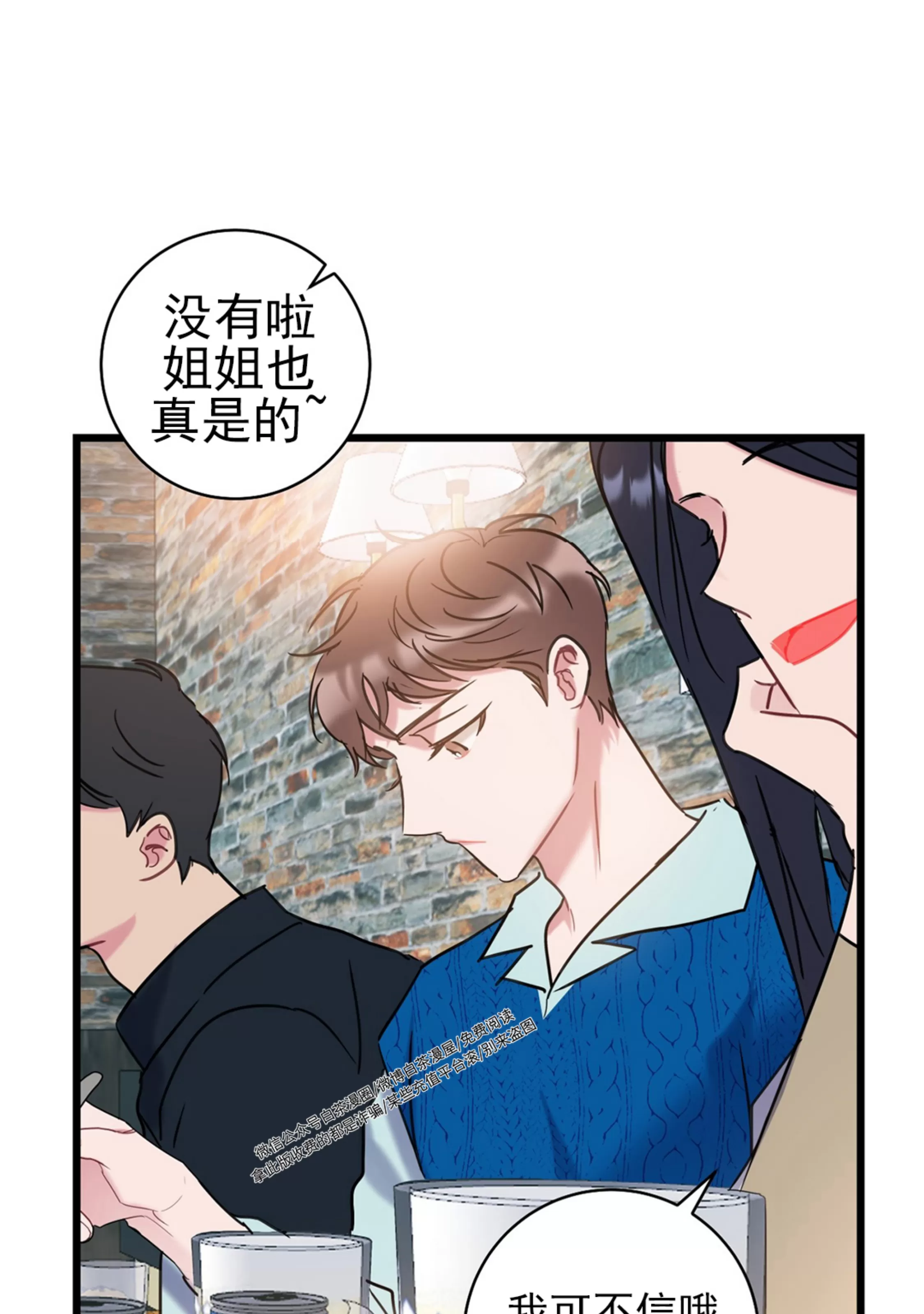 《最普通的恋爱》漫画最新章节第07话免费下拉式在线观看章节第【3】张图片