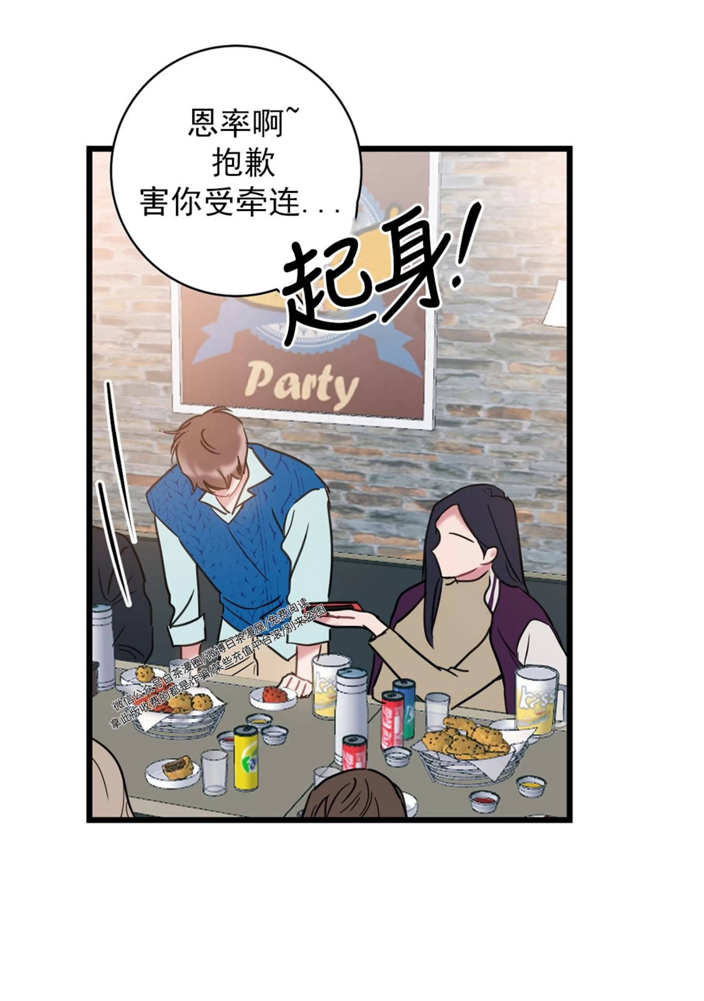 《最普通的恋爱》漫画最新章节第07话免费下拉式在线观看章节第【46】张图片