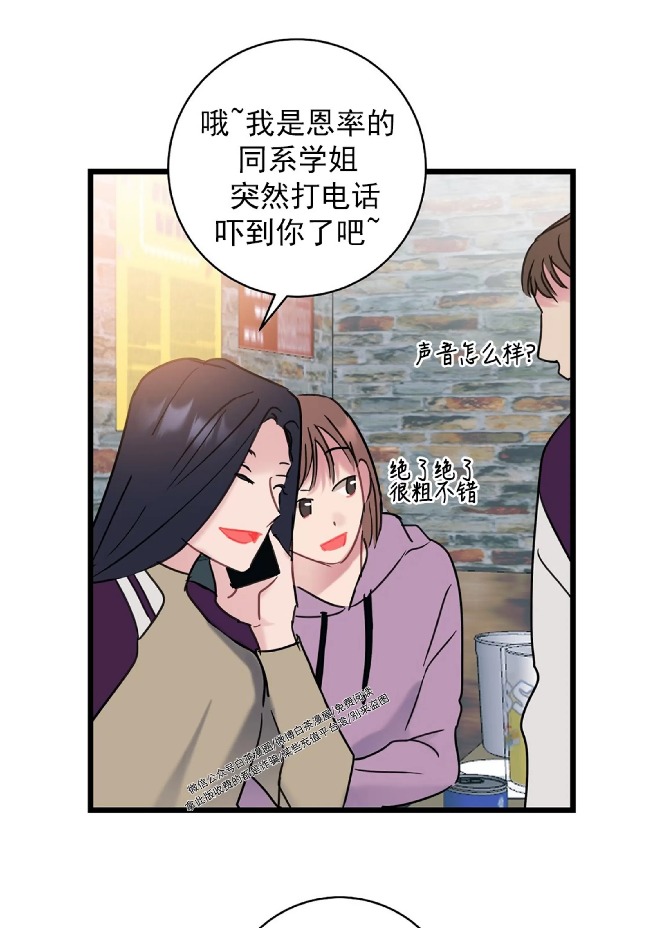 《最普通的恋爱》漫画最新章节第07话免费下拉式在线观看章节第【39】张图片