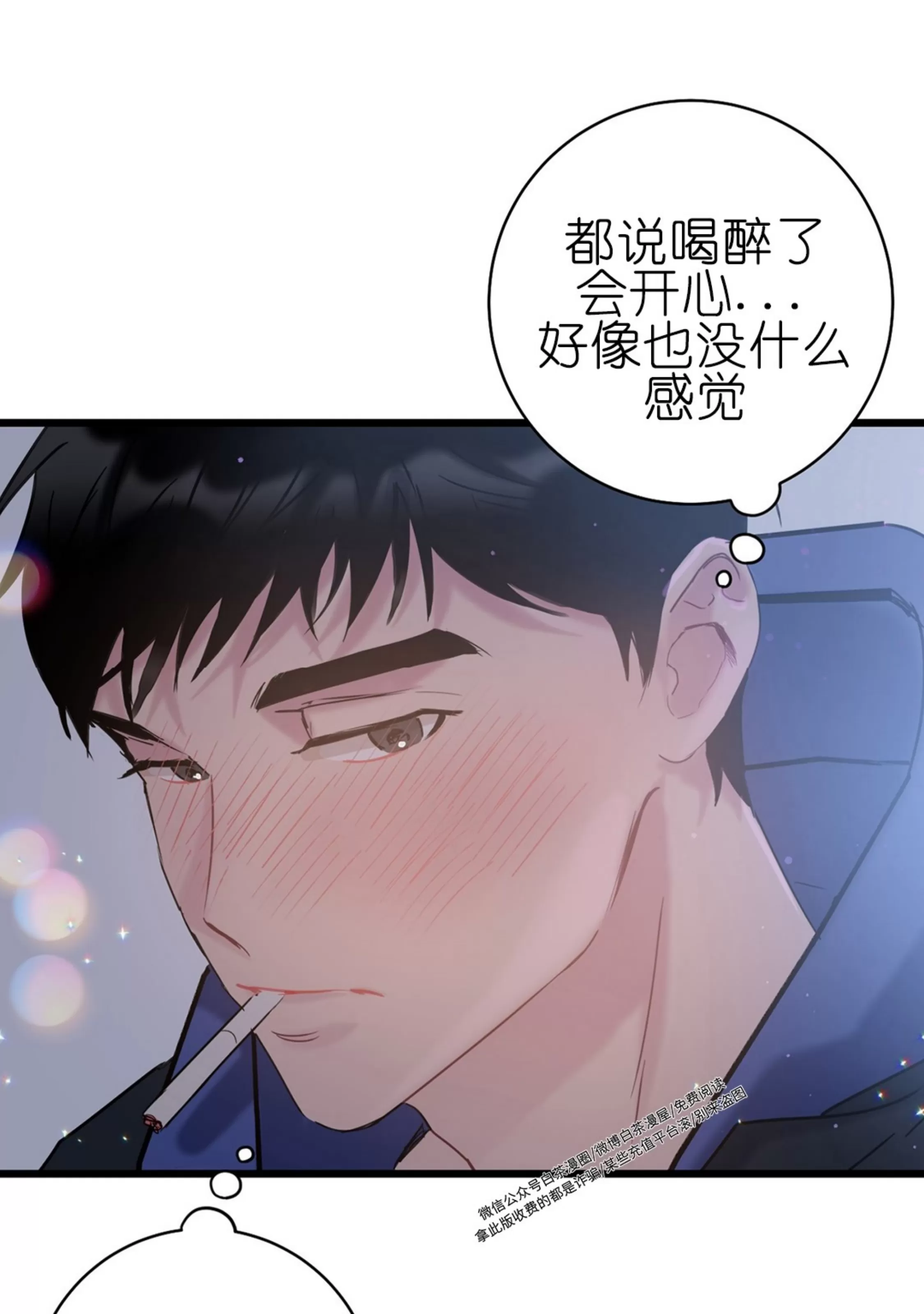 《最普通的恋爱》漫画最新章节第07话免费下拉式在线观看章节第【64】张图片