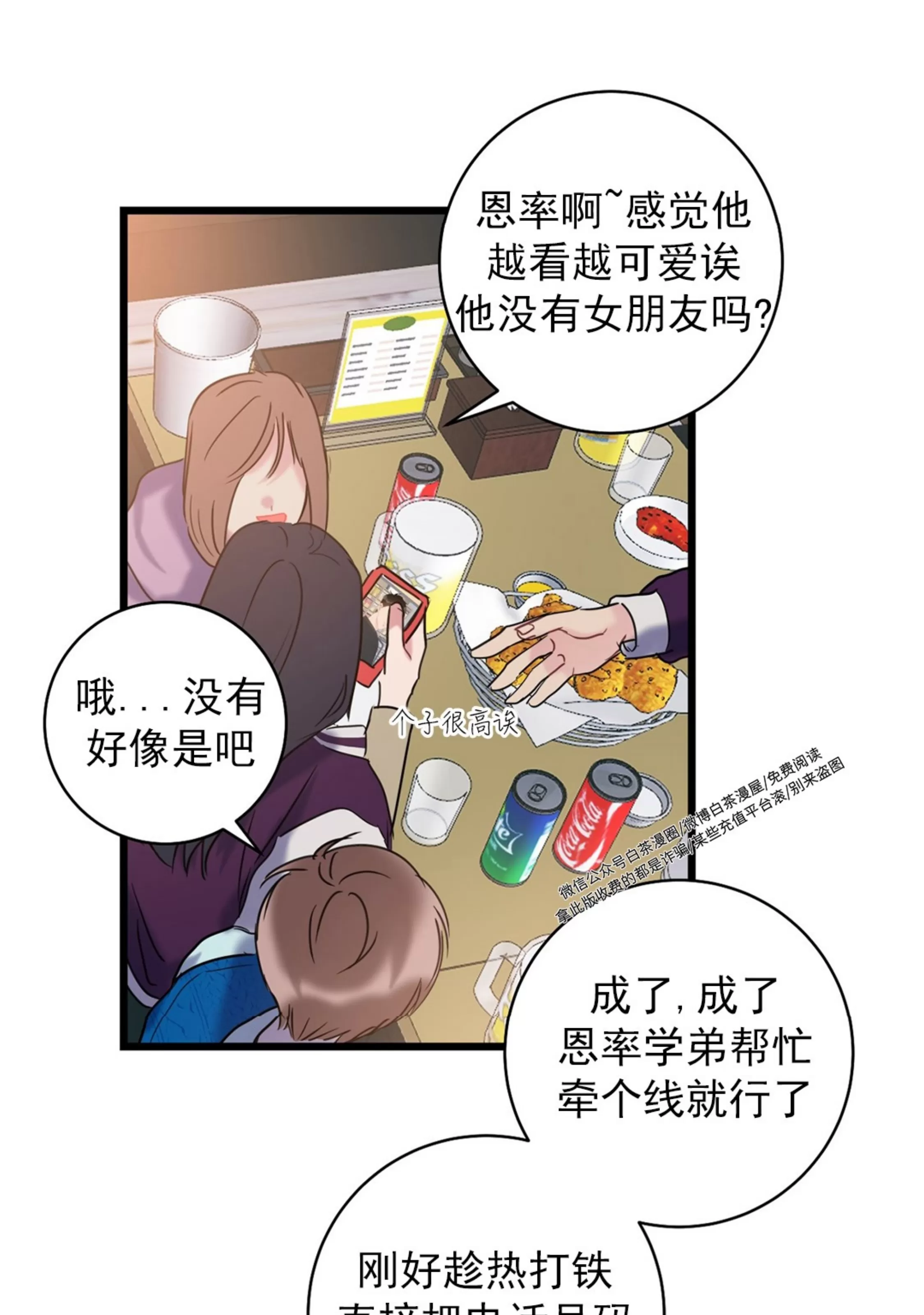 《最普通的恋爱》漫画最新章节第07话免费下拉式在线观看章节第【23】张图片